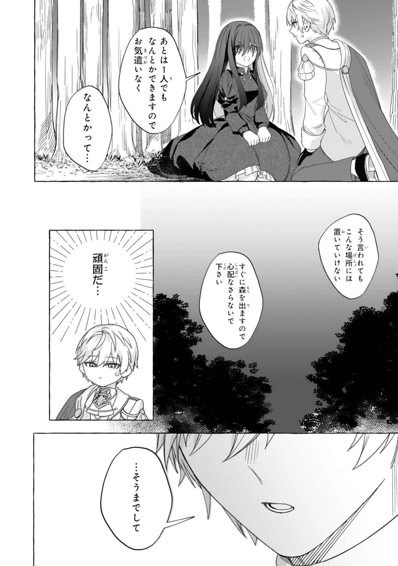 地味で無能な次女なので、私のことは忘れてください～私を虐げた家族の皆様、破滅はどうぞご勝手に～ 第2話 - 12