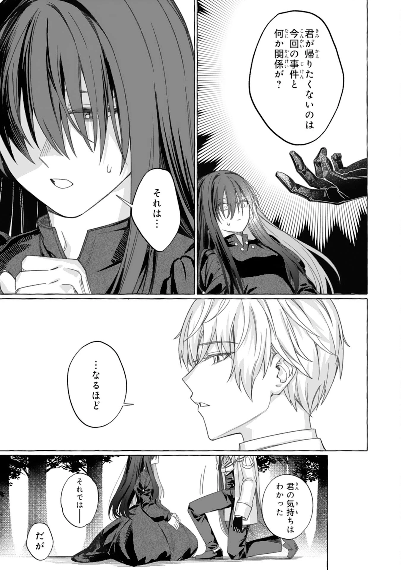 地味で無能な次女なので、私のことは忘れてください～私を虐げた家族の皆様、破滅はどうぞご勝手に～ 第2話 - 13