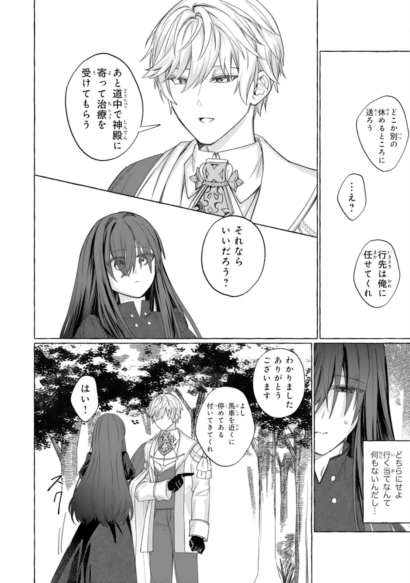 地味で無能な次女なので、私のことは忘れてください～私を虐げた家族の皆様、破滅はどうぞご勝手に～ 第2話 - 14