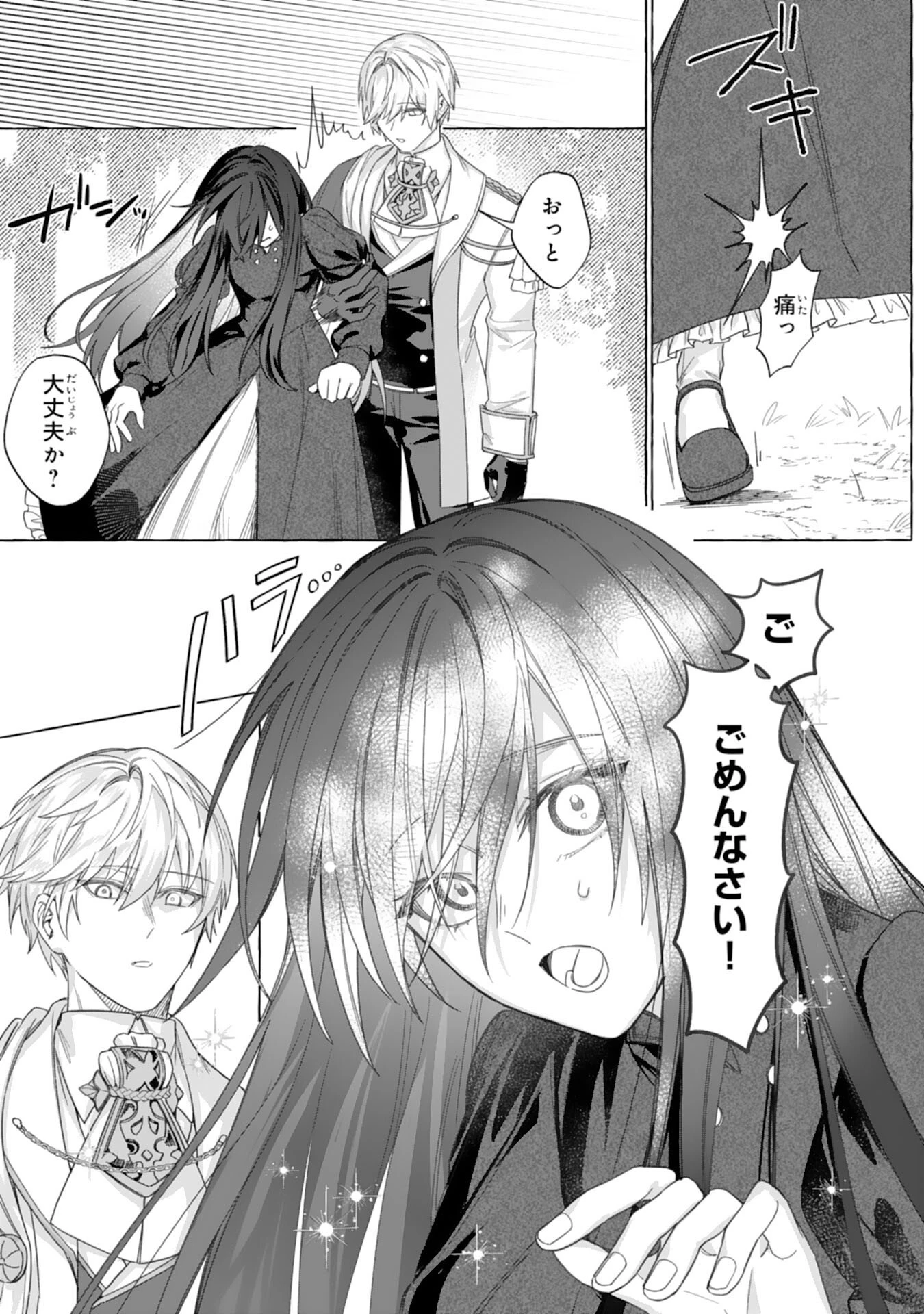 地味で無能な次女なので、私のことは忘れてください～私を虐げた家族の皆様、破滅はどうぞご勝手に～ 第2話 - 15