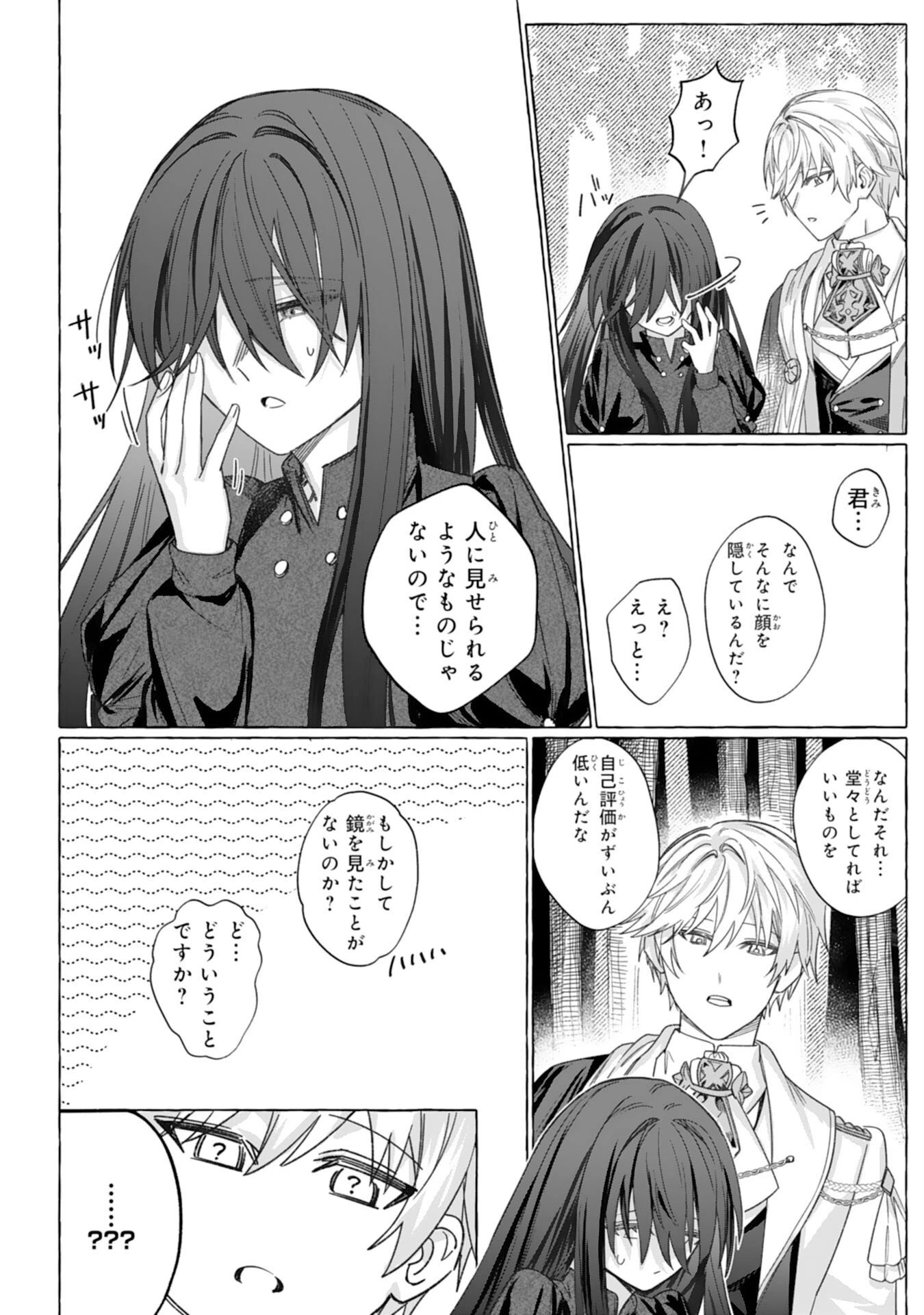 地味で無能な次女なので、私のことは忘れてください～私を虐げた家族の皆様、破滅はどうぞご勝手に～ 第2話 - 16