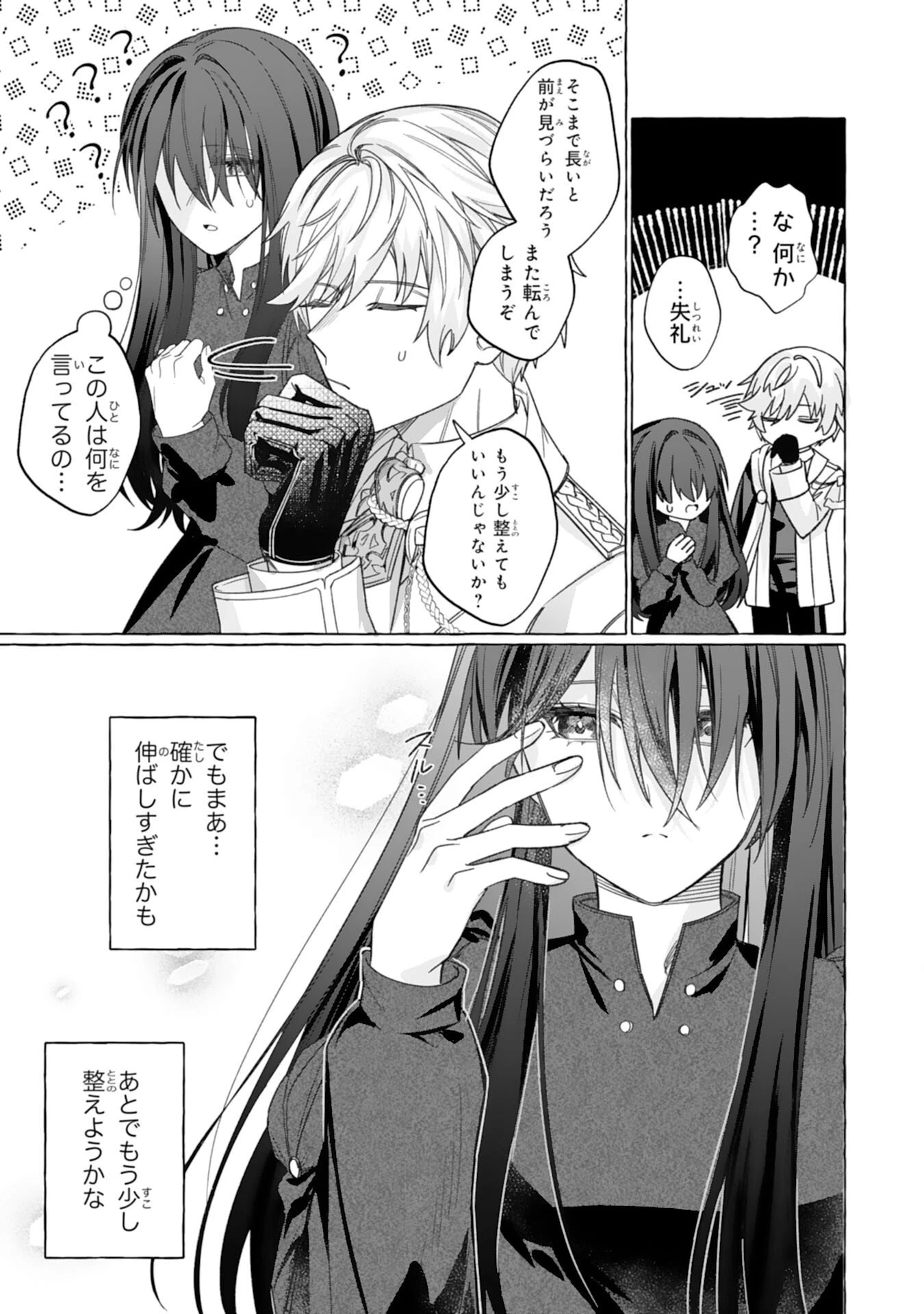 地味で無能な次女なので、私のことは忘れてください～私を虐げた家族の皆様、破滅はどうぞご勝手に～ 第2話 - 17