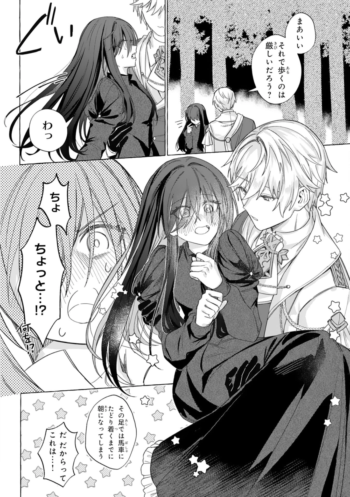 地味で無能な次女なので、私のことは忘れてください～私を虐げた家族の皆様、破滅はどうぞご勝手に～ 第2話 - 18