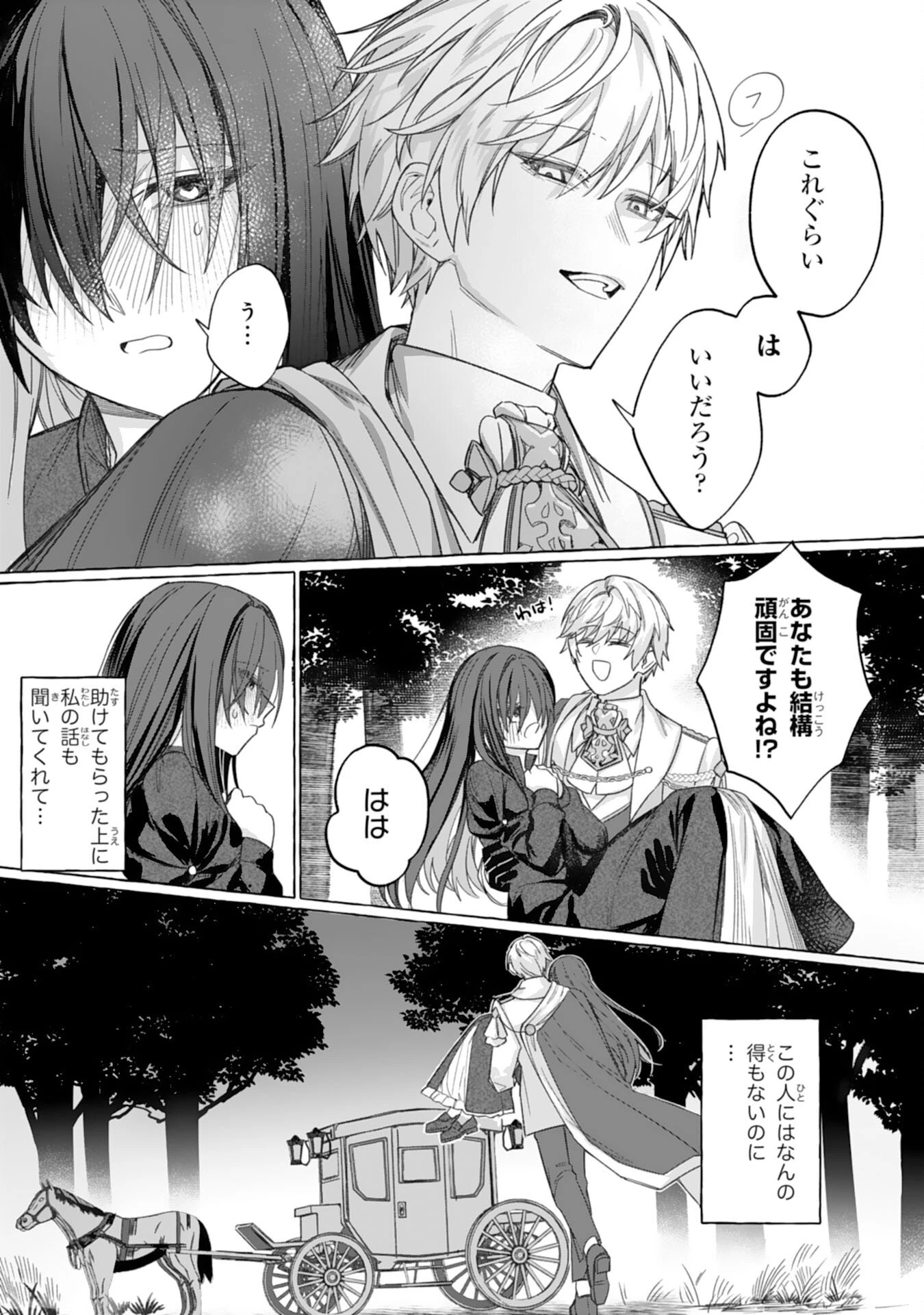 地味で無能な次女なので、私のことは忘れてください～私を虐げた家族の皆様、破滅はどうぞご勝手に～ 第2話 - 19