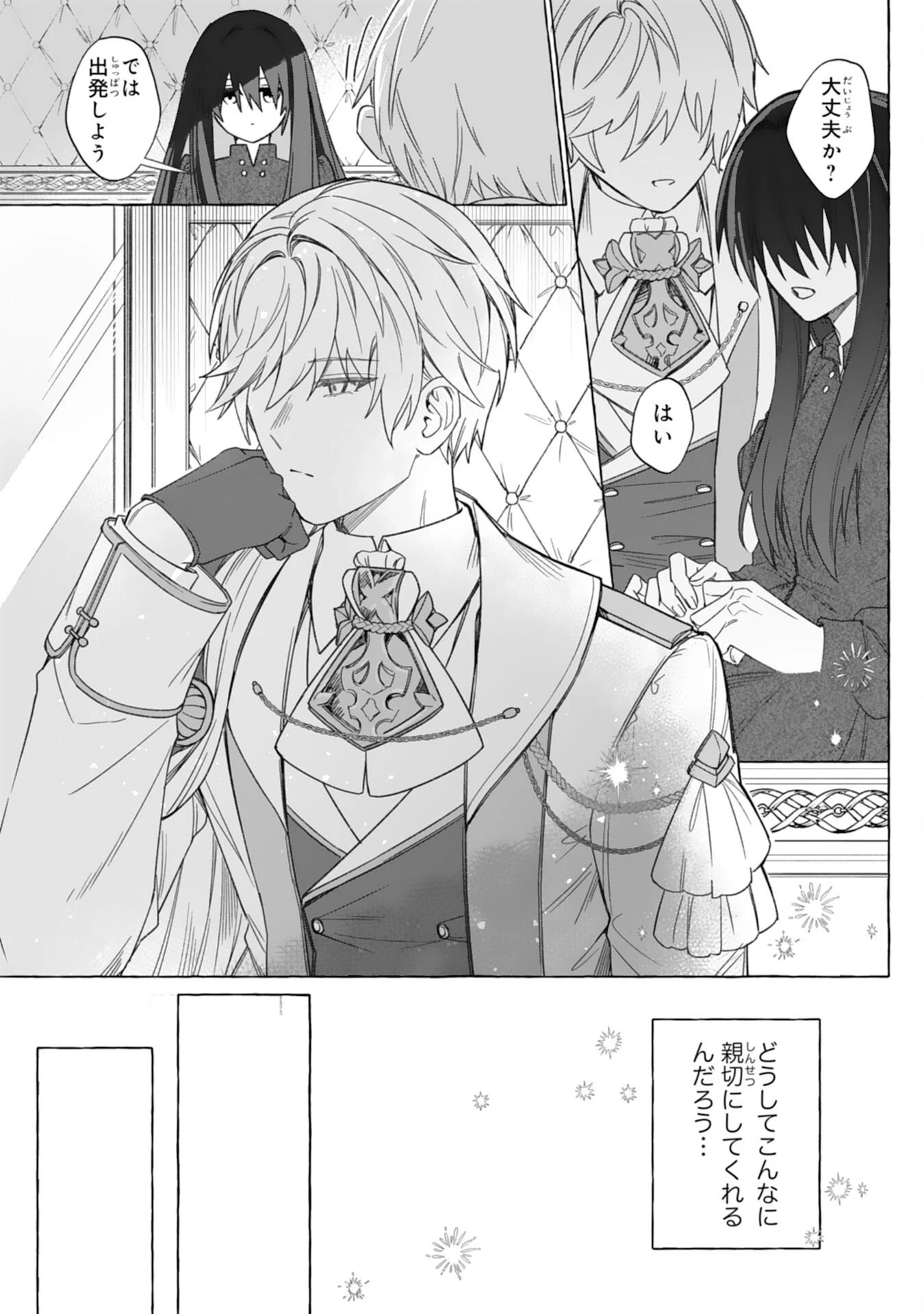 地味で無能な次女なので、私のことは忘れてください～私を虐げた家族の皆様、破滅はどうぞご勝手に～ 第2話 - 20