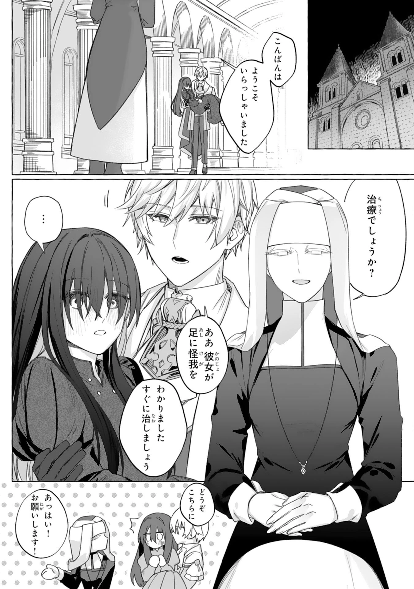 地味で無能な次女なので、私のことは忘れてください～私を虐げた家族の皆様、破滅はどうぞご勝手に～ 第2話 - 21