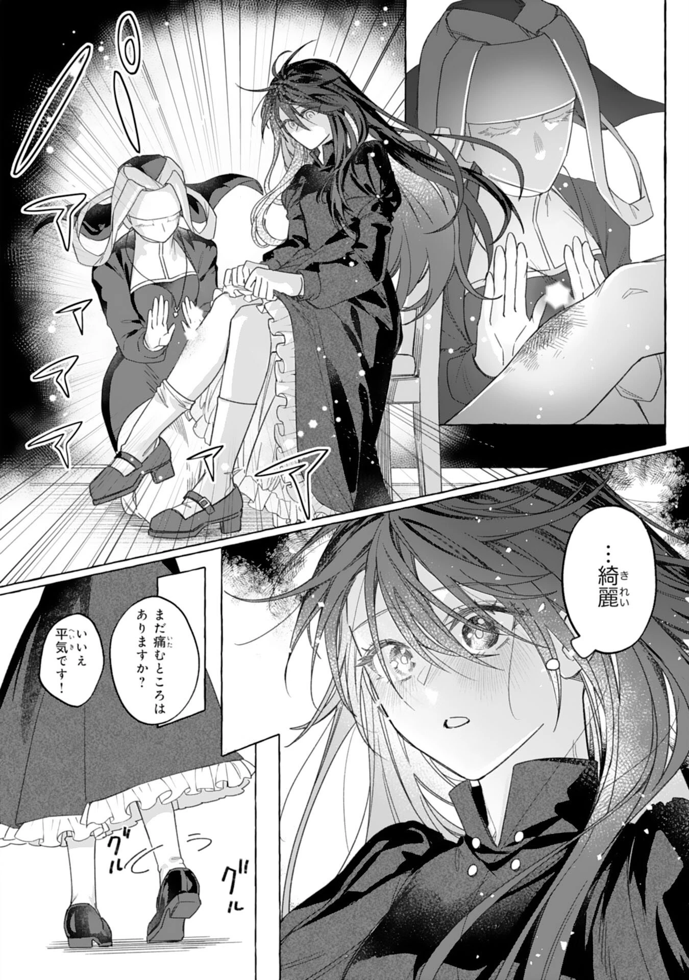 地味で無能な次女なので、私のことは忘れてください～私を虐げた家族の皆様、破滅はどうぞご勝手に～ 第2話 - 22