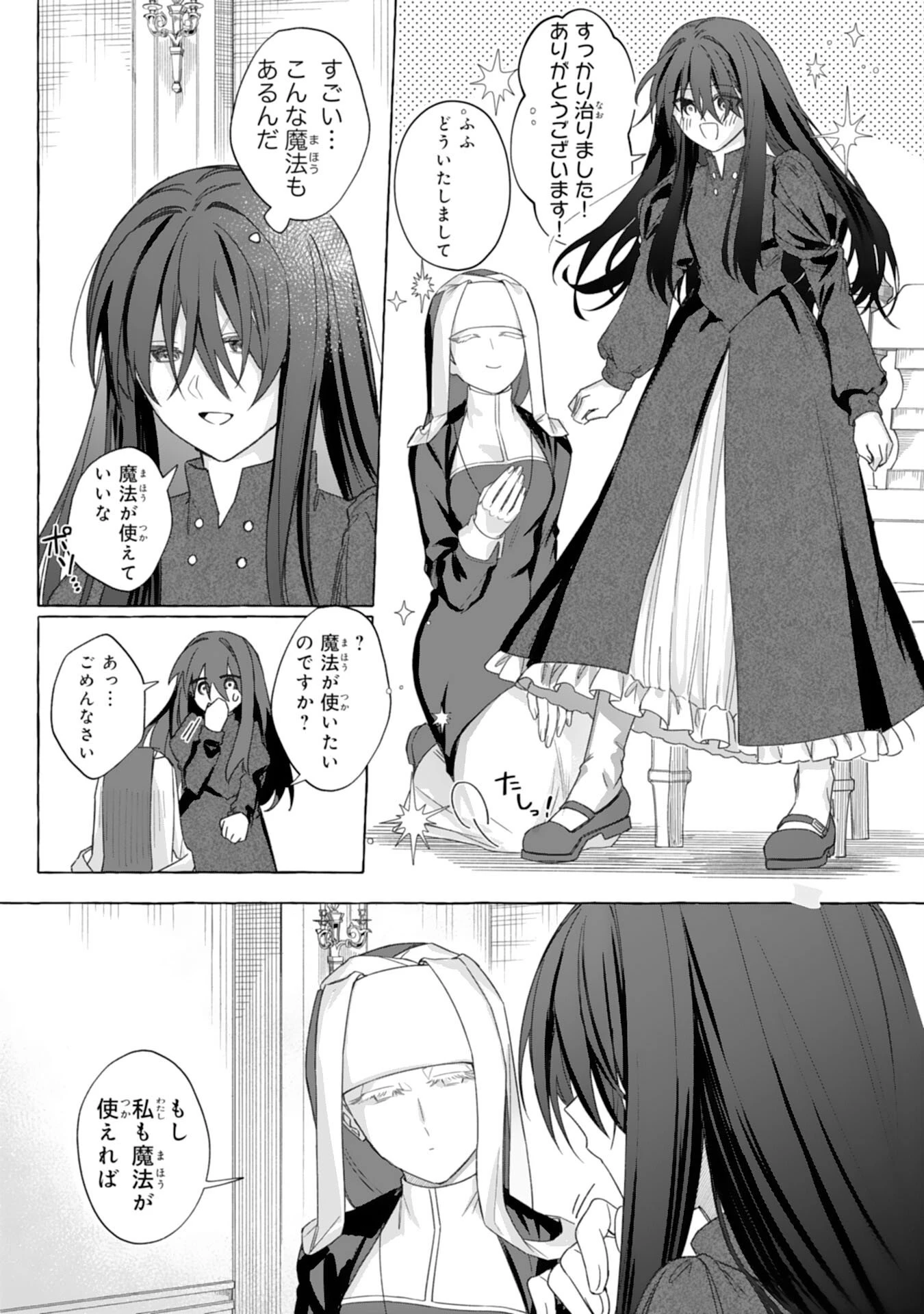 地味で無能な次女なので、私のことは忘れてください～私を虐げた家族の皆様、破滅はどうぞご勝手に～ 第2話 - 23