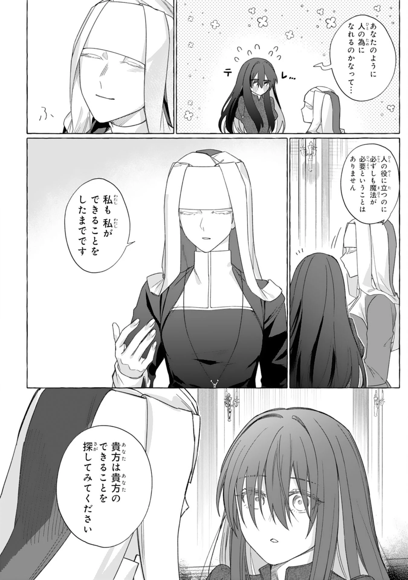 地味で無能な次女なので、私のことは忘れてください～私を虐げた家族の皆様、破滅はどうぞご勝手に～ 第2話 - 24