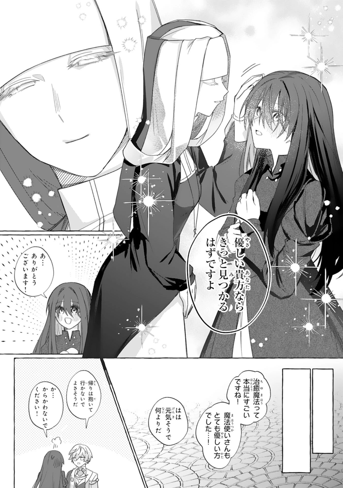 地味で無能な次女なので、私のことは忘れてください～私を虐げた家族の皆様、破滅はどうぞご勝手に～ 第2話 - 25