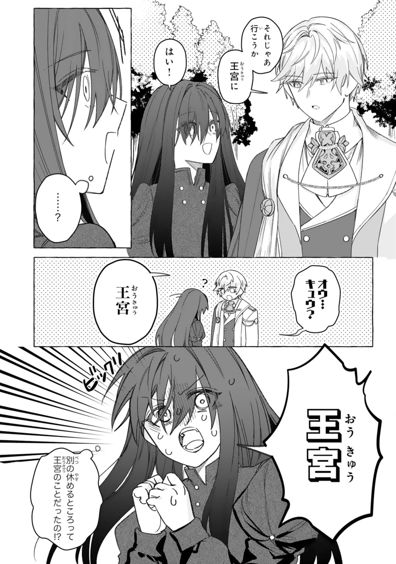 地味で無能な次女なので、私のことは忘れてください～私を虐げた家族の皆様、破滅はどうぞご勝手に～ 第2話 - 26