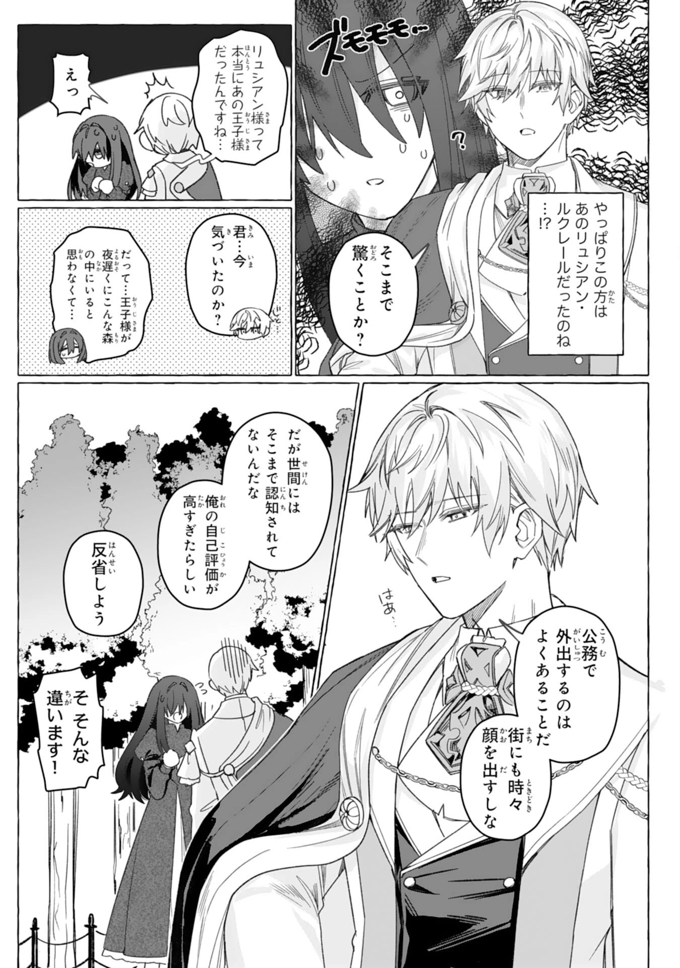 地味で無能な次女なので、私のことは忘れてください～私を虐げた家族の皆様、破滅はどうぞご勝手に～ 第2話 - 27