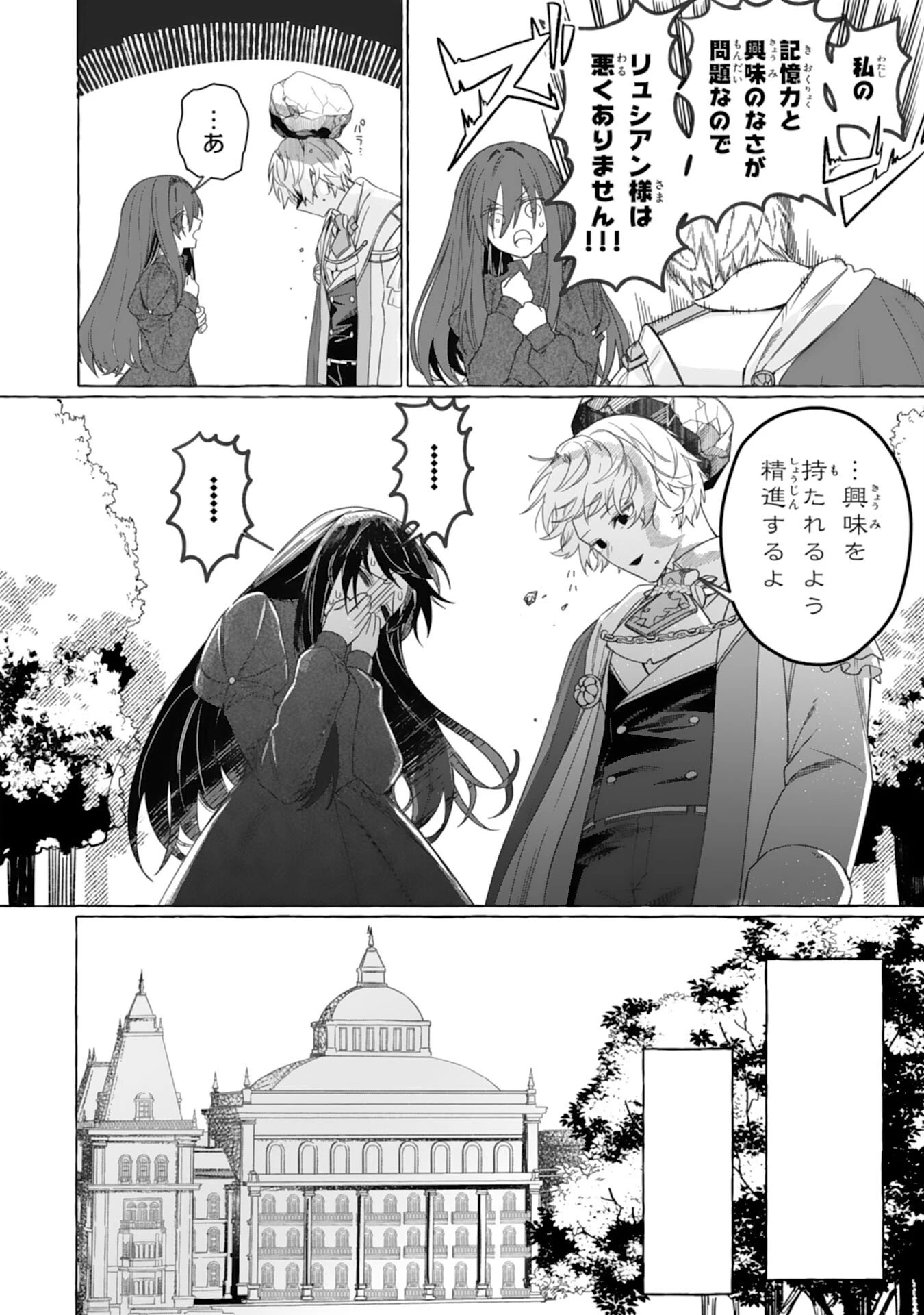 地味で無能な次女なので、私のことは忘れてください～私を虐げた家族の皆様、破滅はどうぞご勝手に～ 第2話 - 28