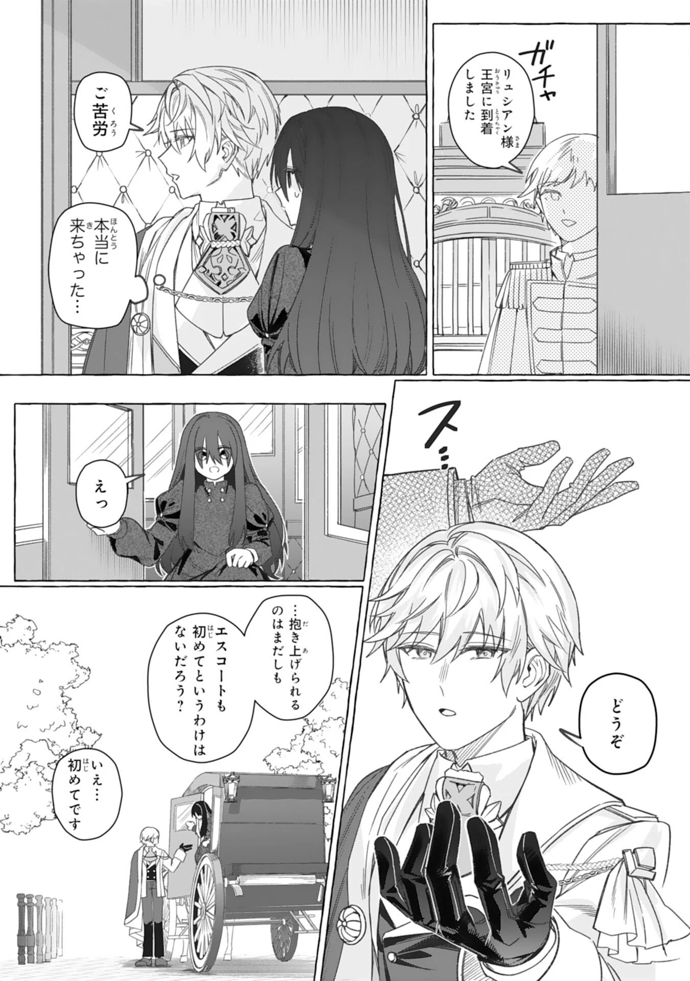 地味で無能な次女なので、私のことは忘れてください～私を虐げた家族の皆様、破滅はどうぞご勝手に～ 第2話 - 29