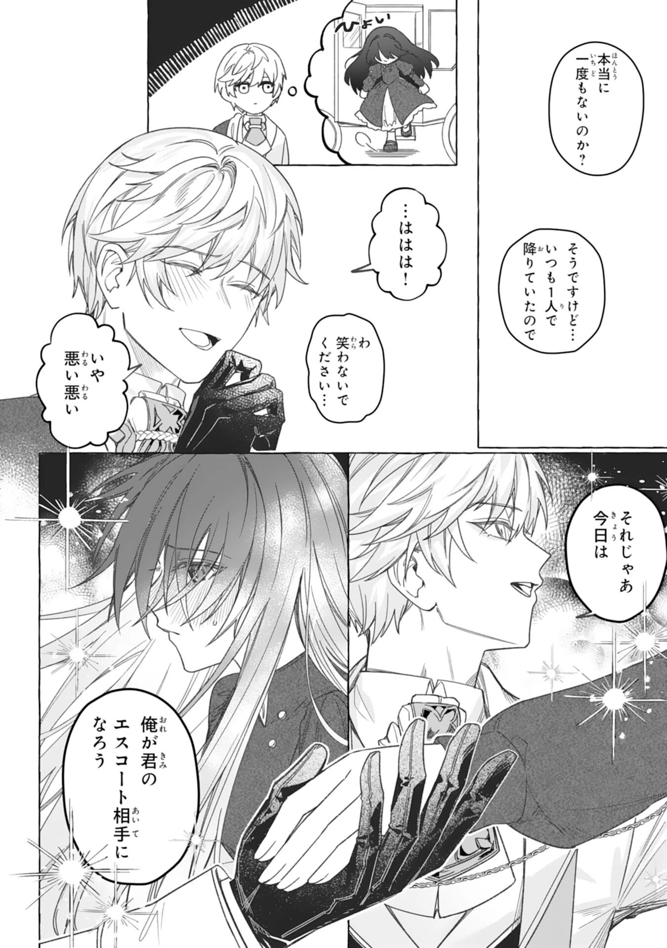 地味で無能な次女なので、私のことは忘れてください～私を虐げた家族の皆様、破滅はどうぞご勝手に～ 第2話 - 30