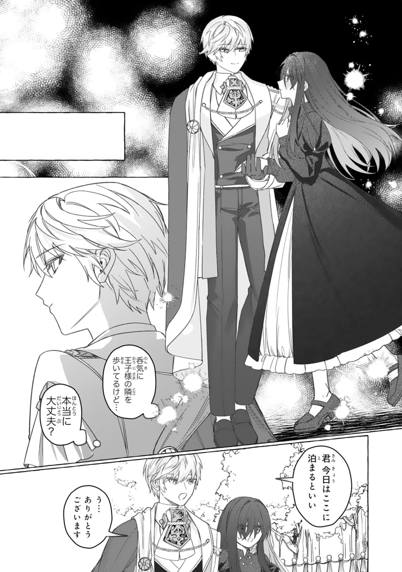 地味で無能な次女なので、私のことは忘れてください～私を虐げた家族の皆様、破滅はどうぞご勝手に～ 第2話 - 31