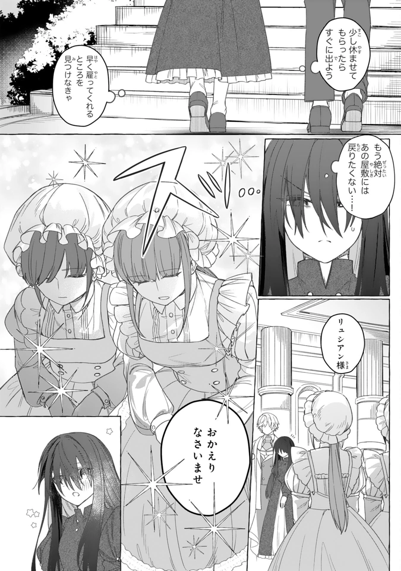 地味で無能な次女なので、私のことは忘れてください～私を虐げた家族の皆様、破滅はどうぞご勝手に～ 第2話 - 32