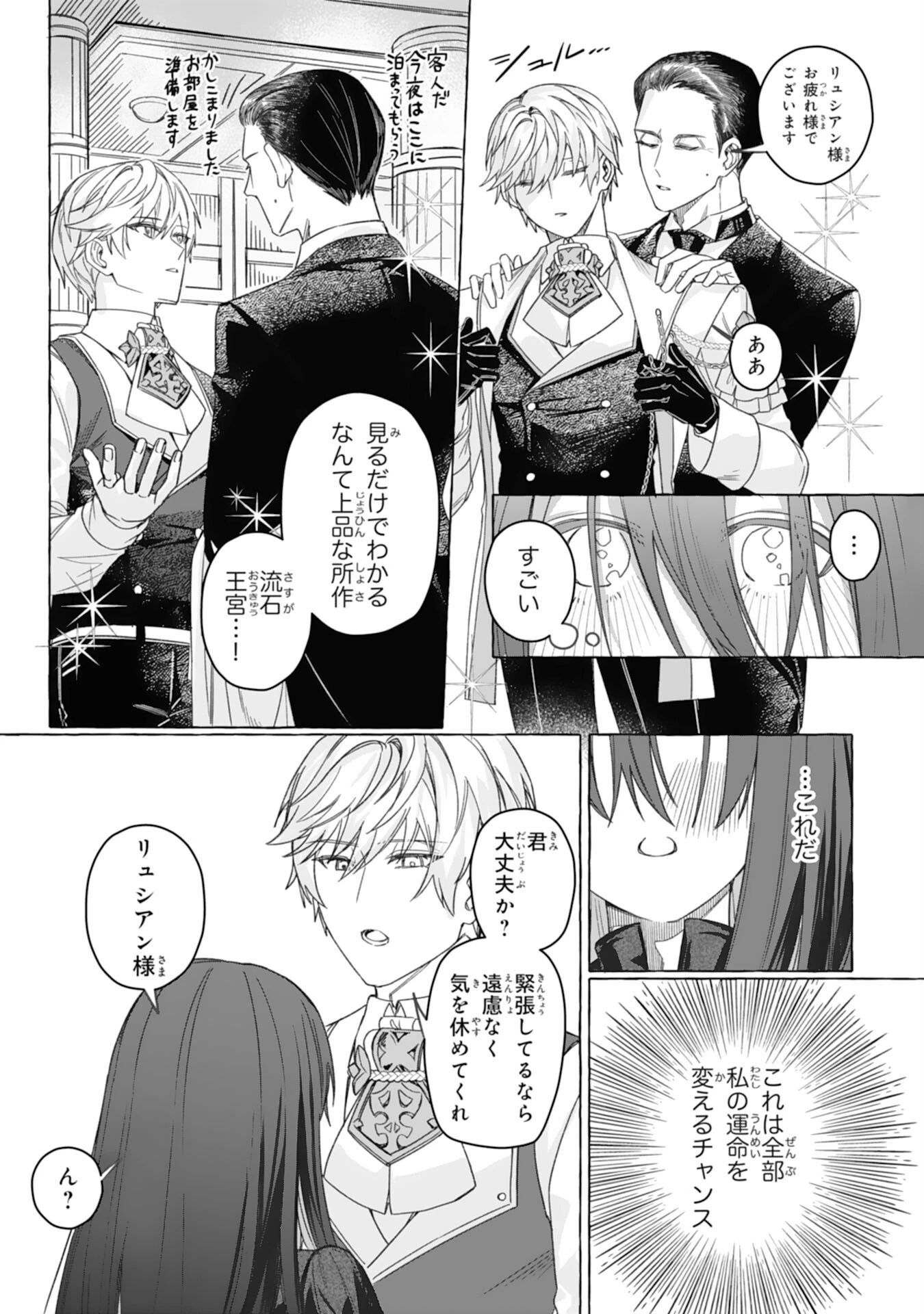 地味で無能な次女なので、私のことは忘れてください～私を虐げた家族の皆様、破滅はどうぞご勝手に～ 第2話 - 33