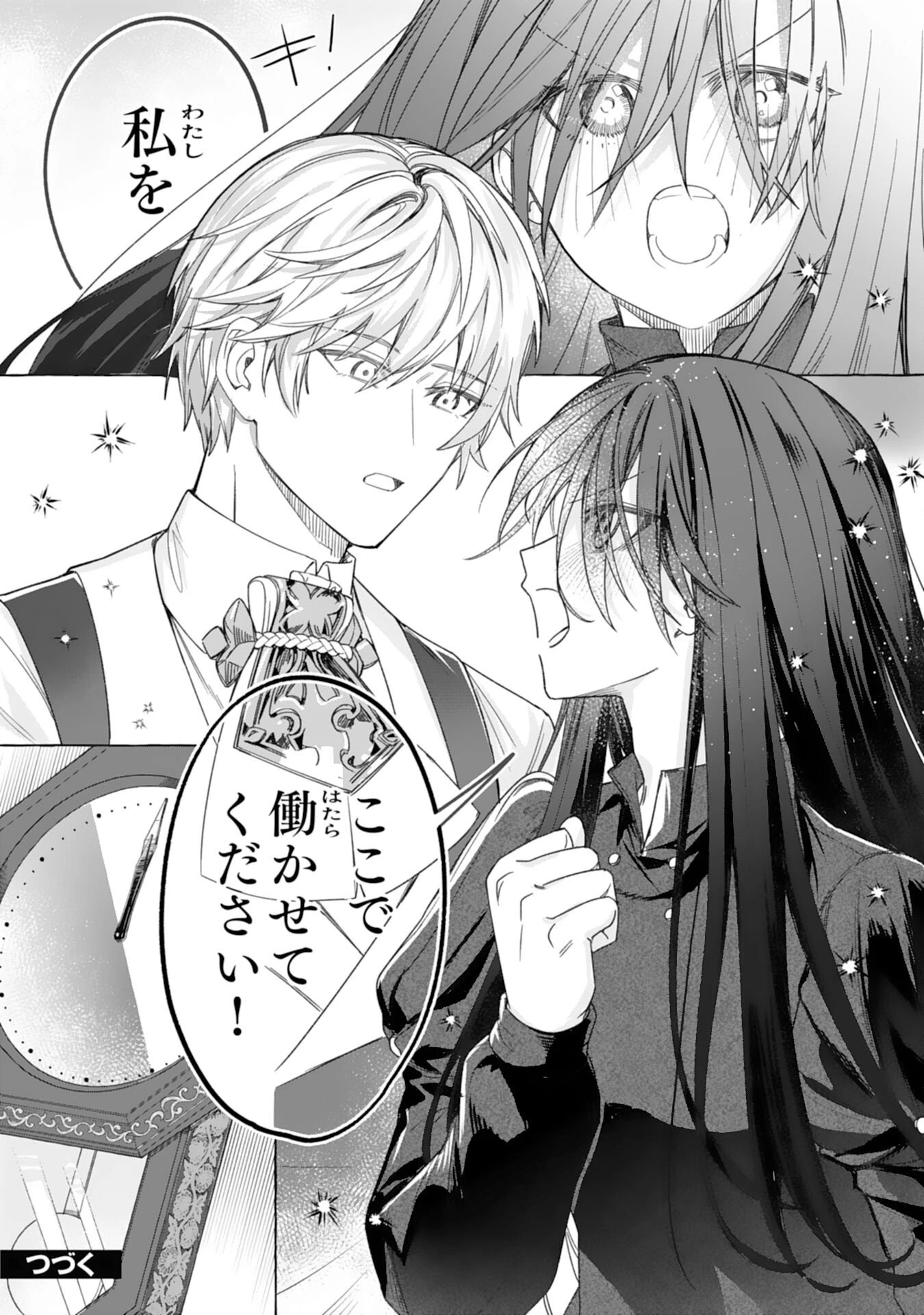 地味で無能な次女なので、私のことは忘れてください～私を虐げた家族の皆様、破滅はどうぞご勝手に～ 第2話 - 34