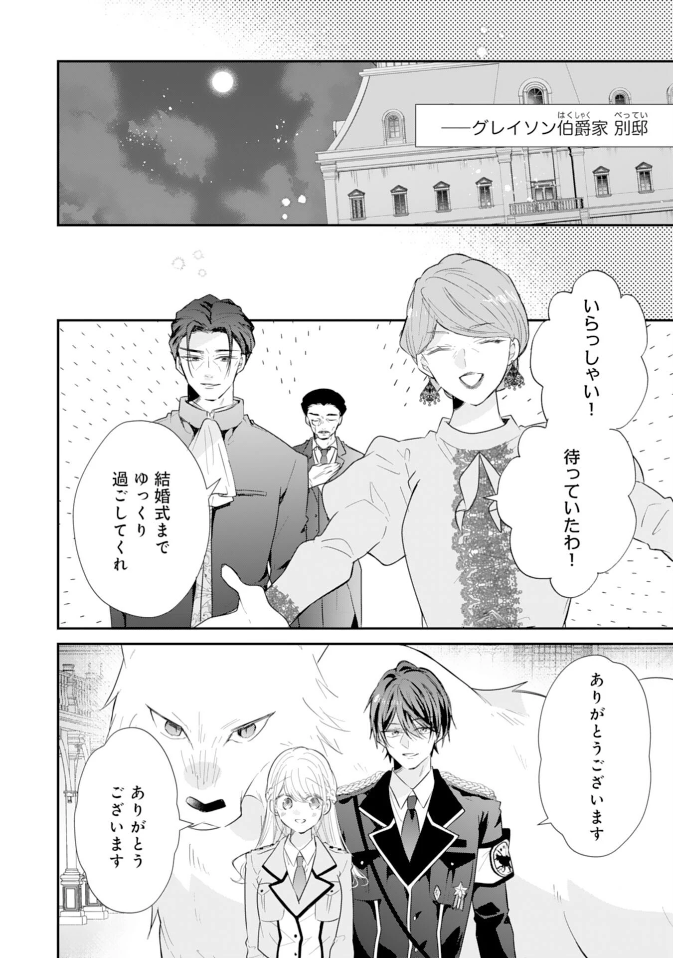 平凡な私の獣騎士団もふもふライフ 第43話 - 2