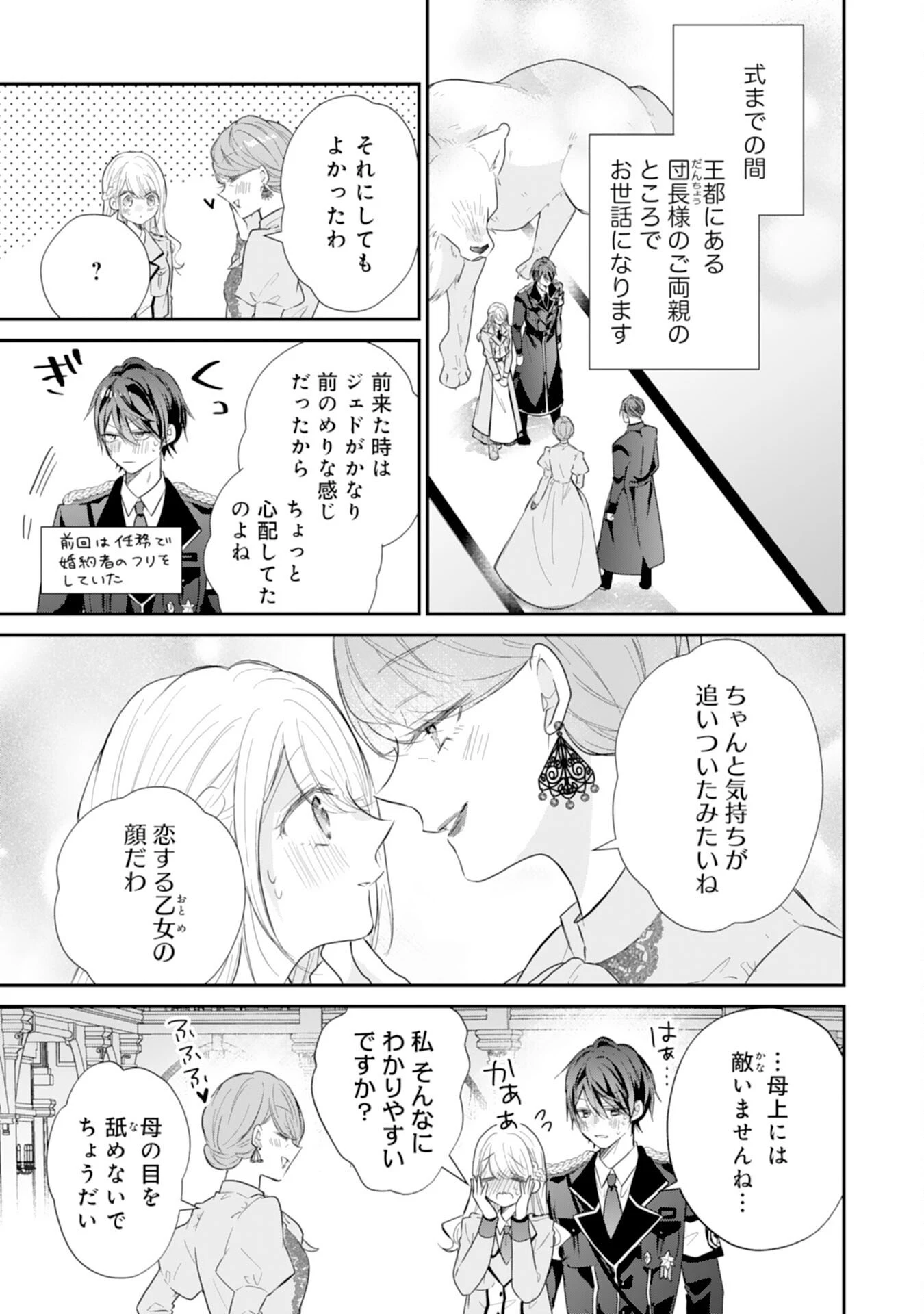 平凡な私の獣騎士団もふもふライフ 第43話 - 3