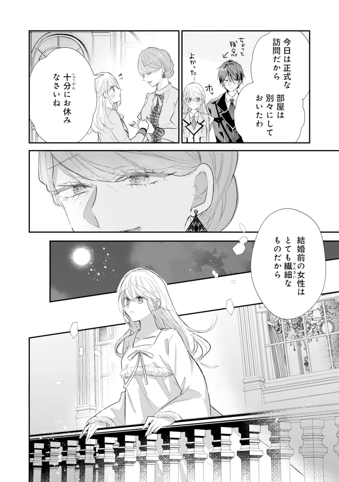 平凡な私の獣騎士団もふもふライフ 第43話 - 4