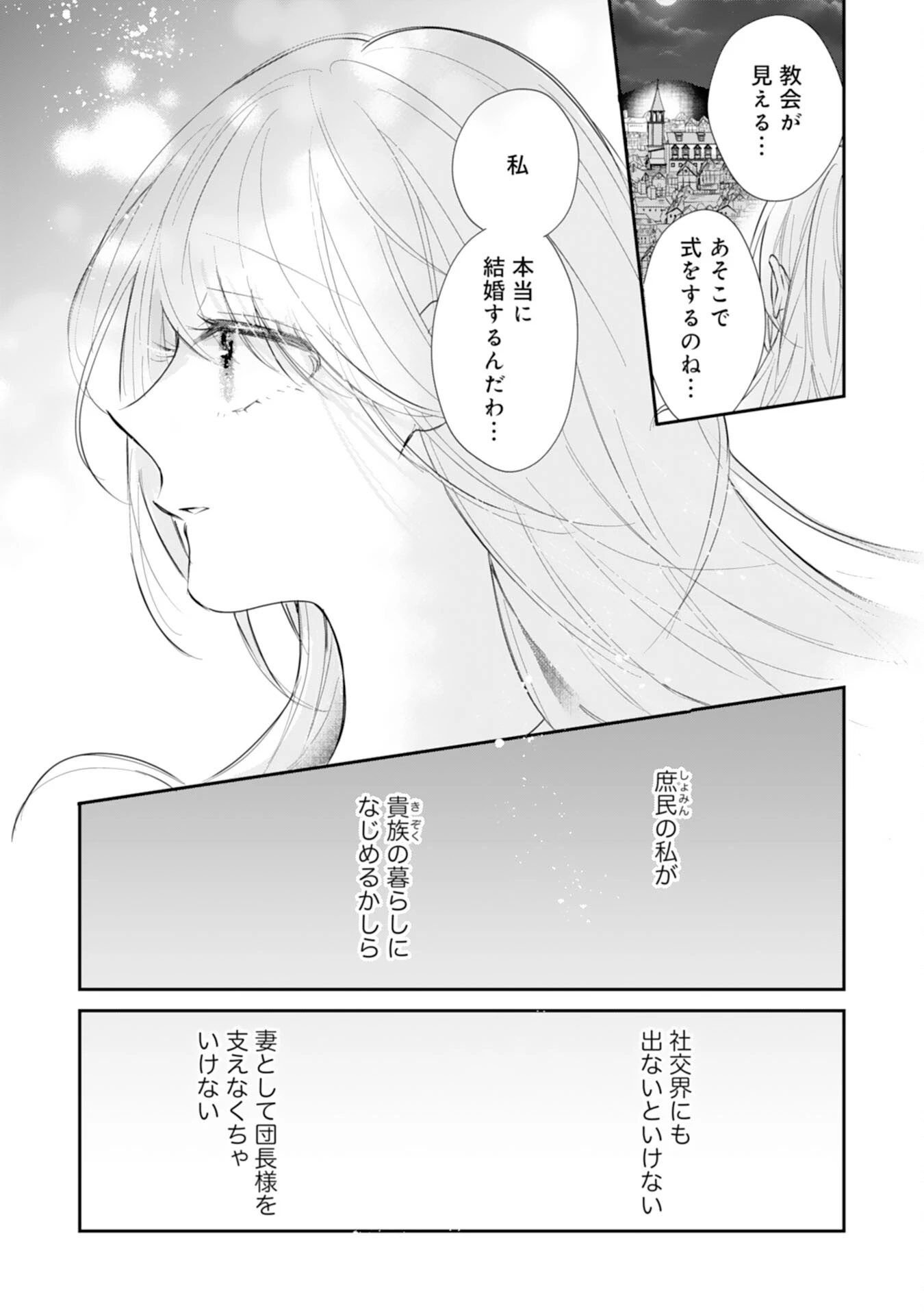 平凡な私の獣騎士団もふもふライフ 第43話 - 5