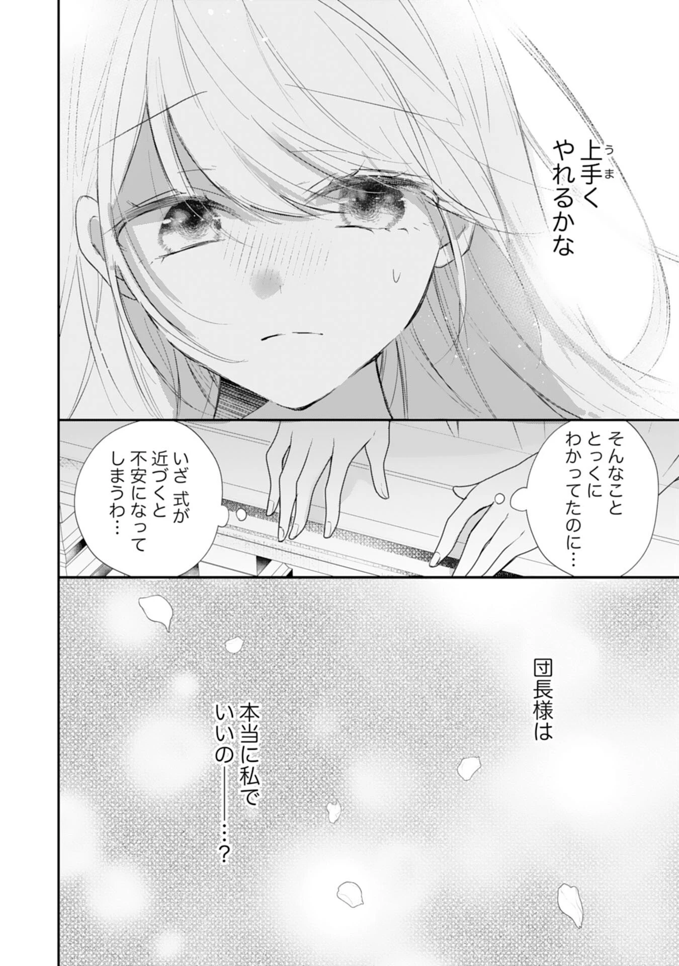 平凡な私の獣騎士団もふもふライフ 第43話 - 6