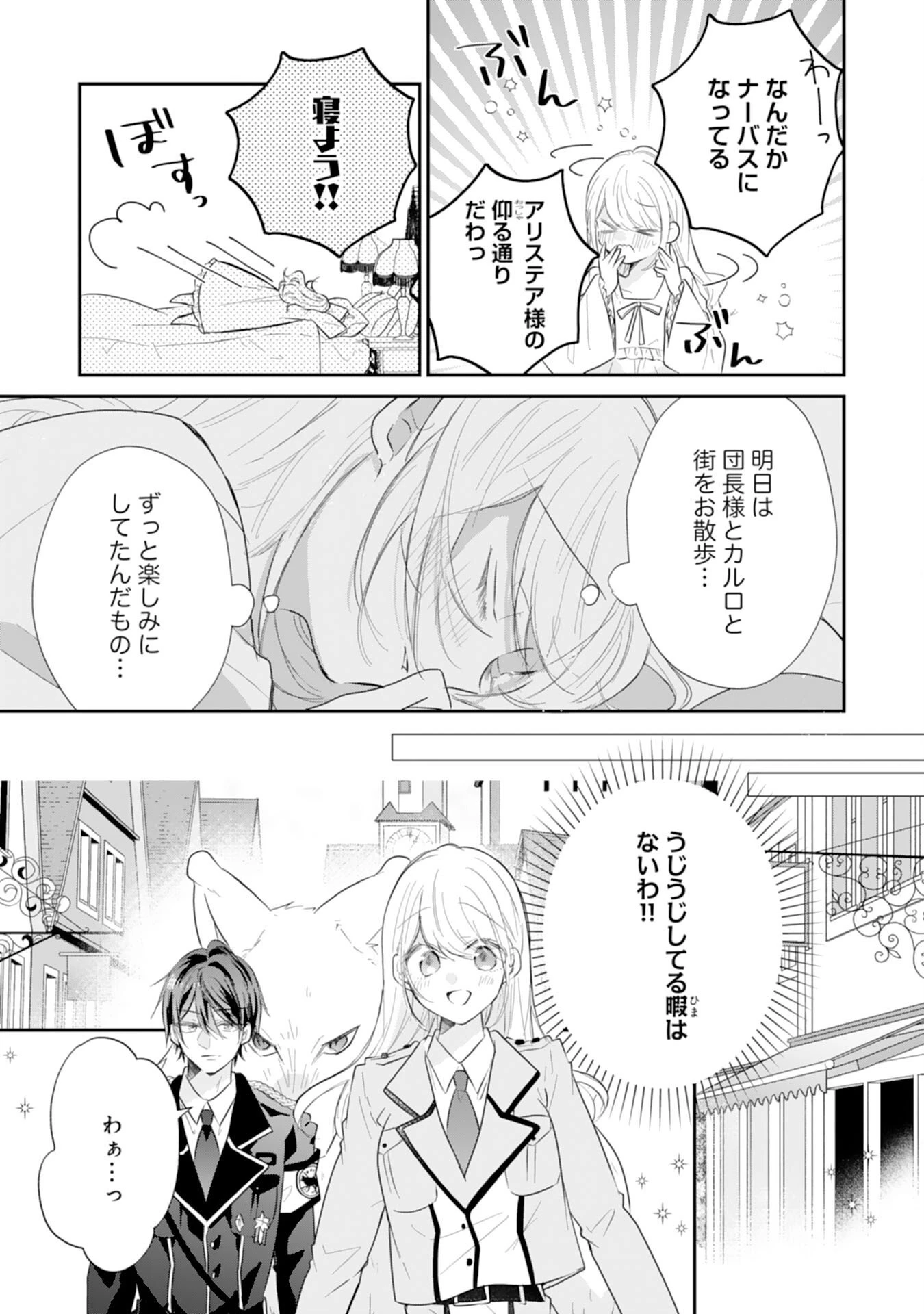 平凡な私の獣騎士団もふもふライフ 第43話 - 7