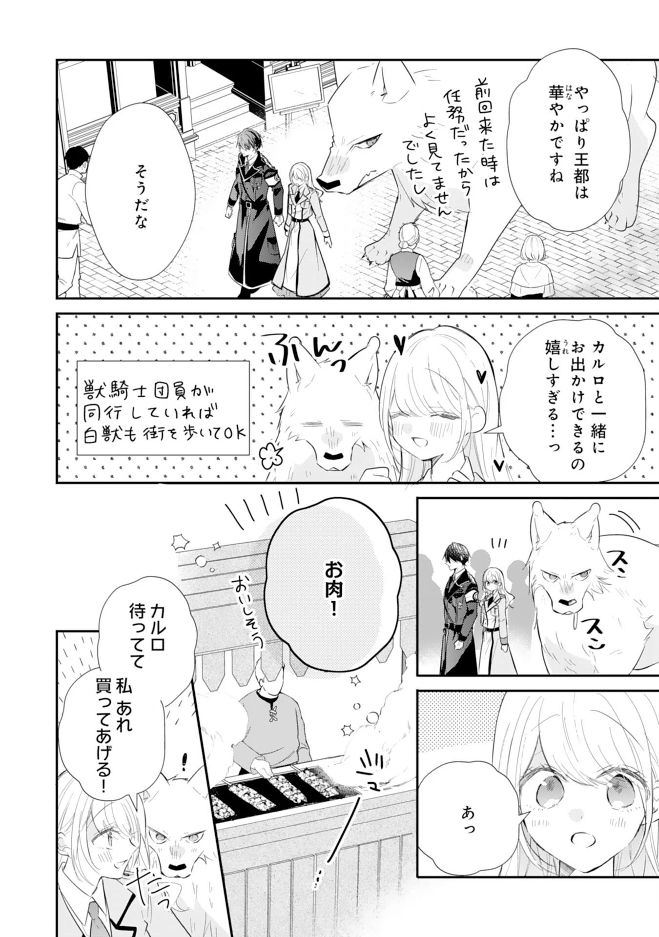 平凡な私の獣騎士団もふもふライフ 第43話 - 8