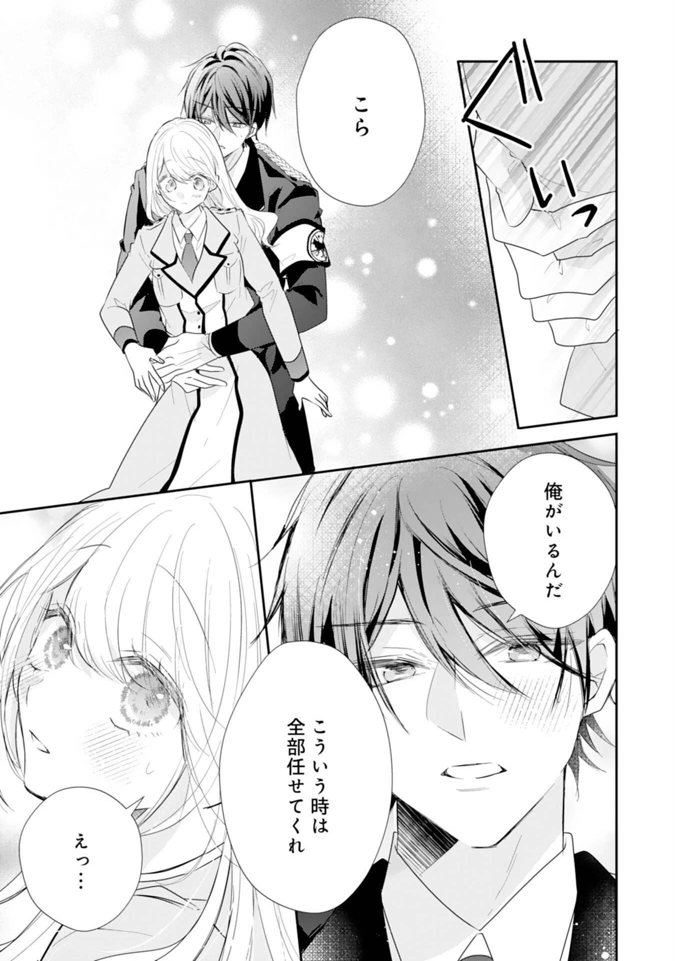 平凡な私の獣騎士団もふもふライフ 第43話 - 9