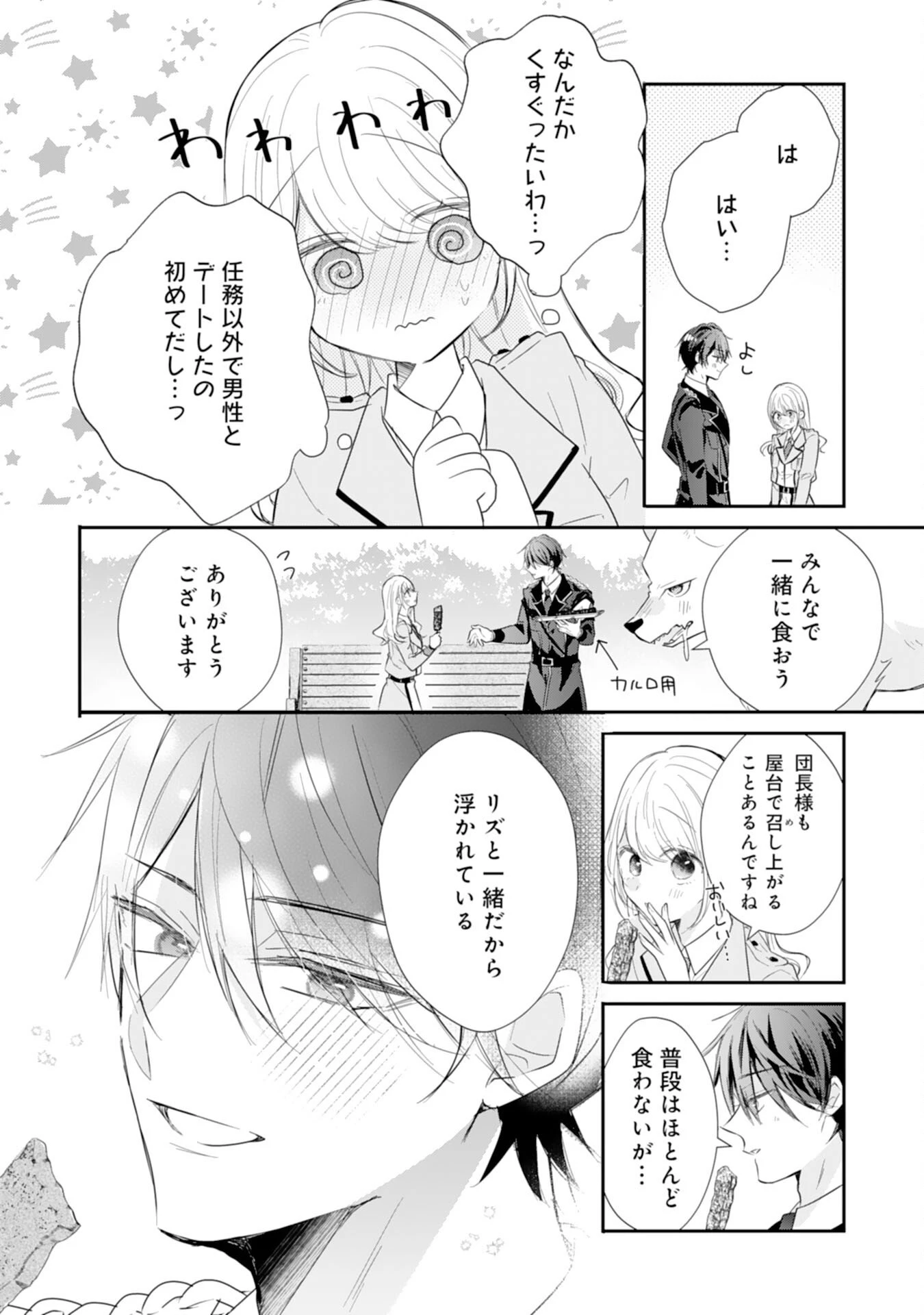 平凡な私の獣騎士団もふもふライフ 第43話 - 10