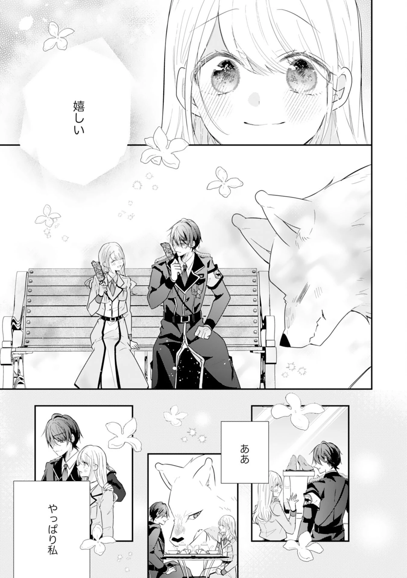 平凡な私の獣騎士団もふもふライフ 第43話 - 11