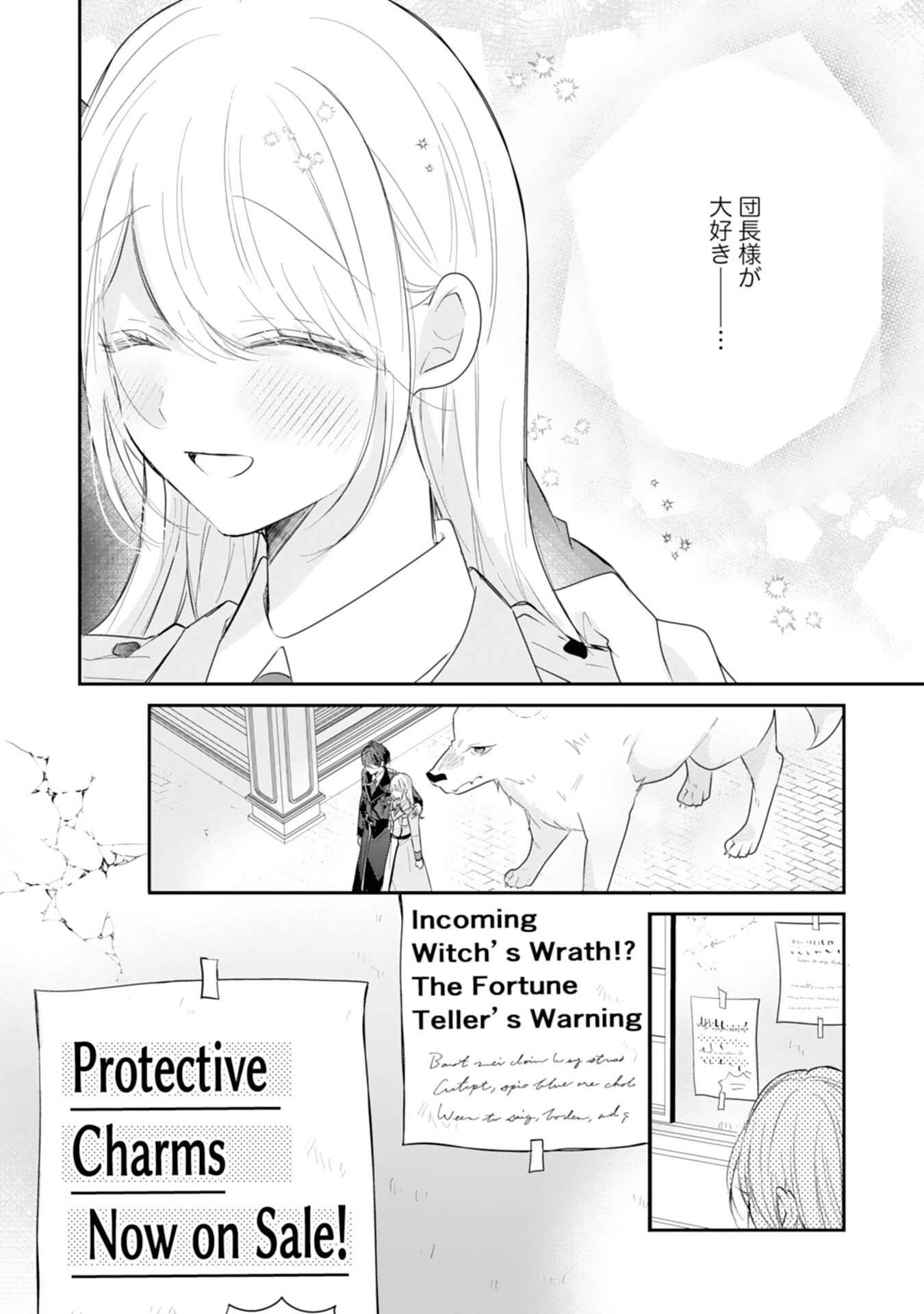 平凡な私の獣騎士団もふもふライフ 第43話 - 12