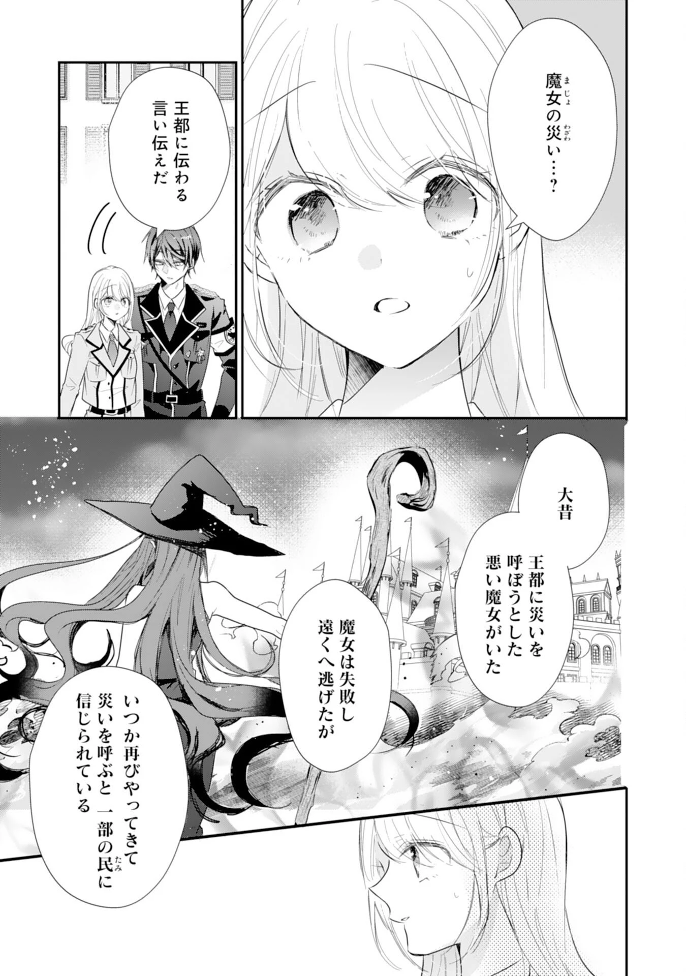 平凡な私の獣騎士団もふもふライフ 第43話 - 13