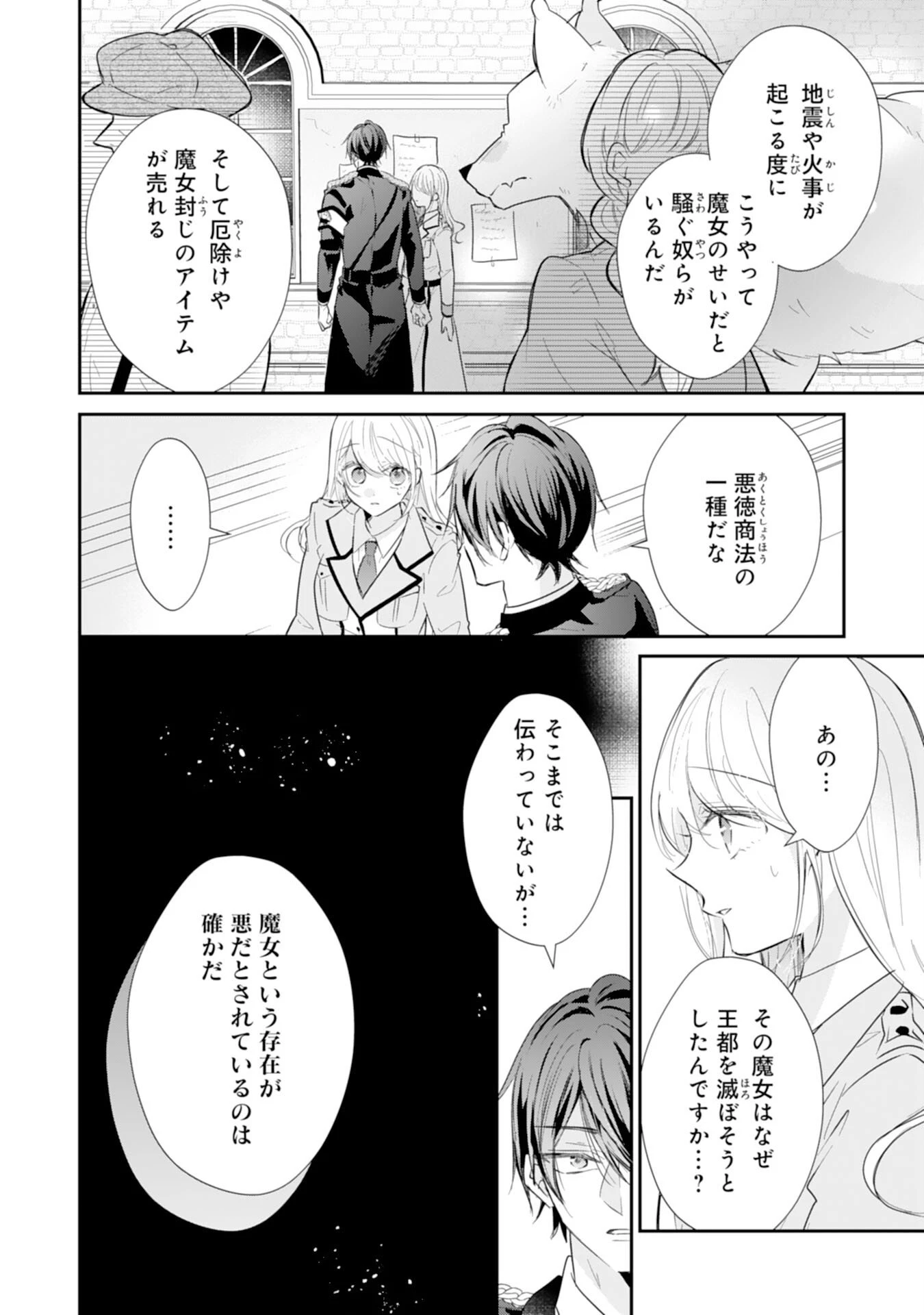 平凡な私の獣騎士団もふもふライフ 第43話 - 14