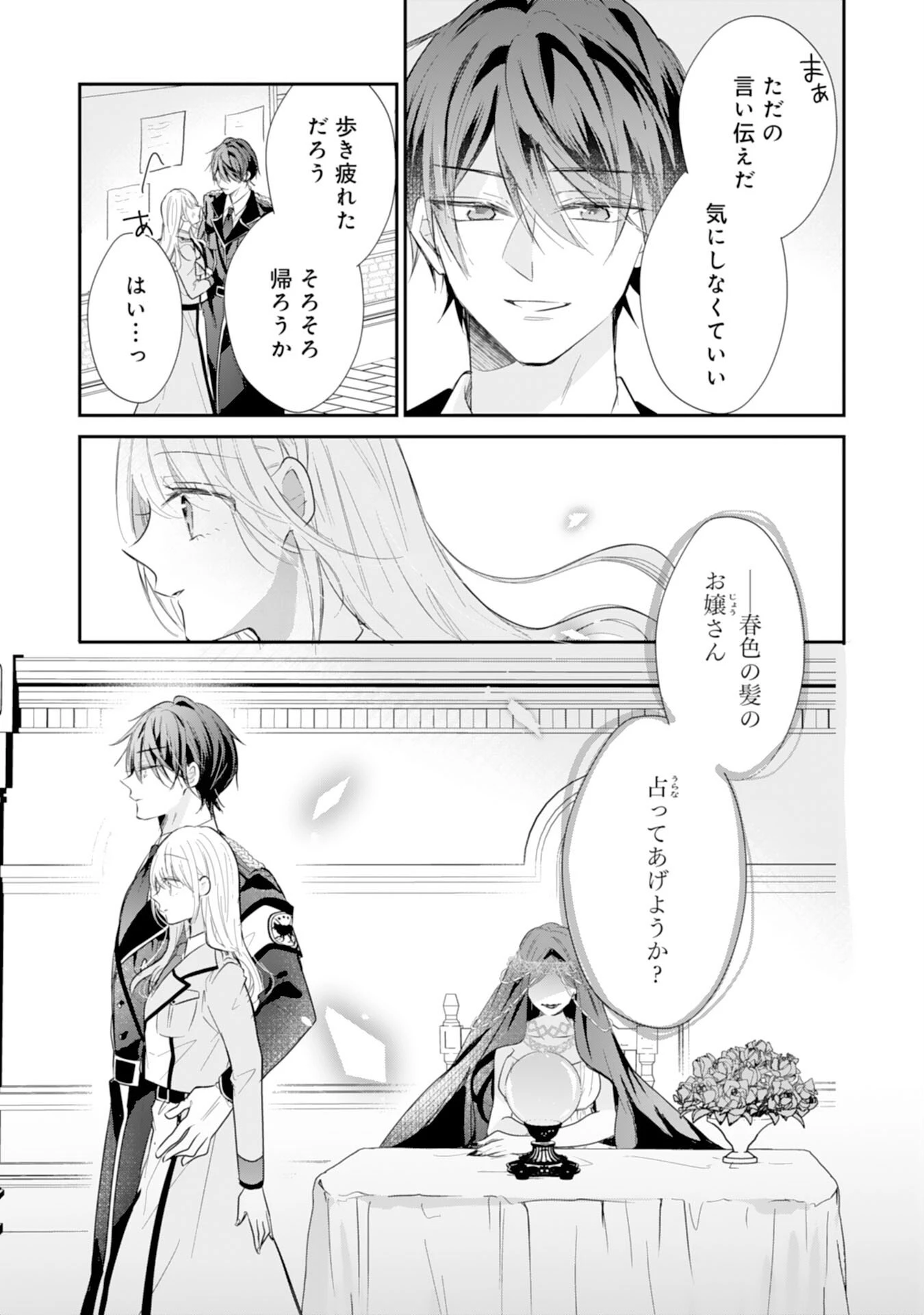 平凡な私の獣騎士団もふもふライフ 第43話 - 15