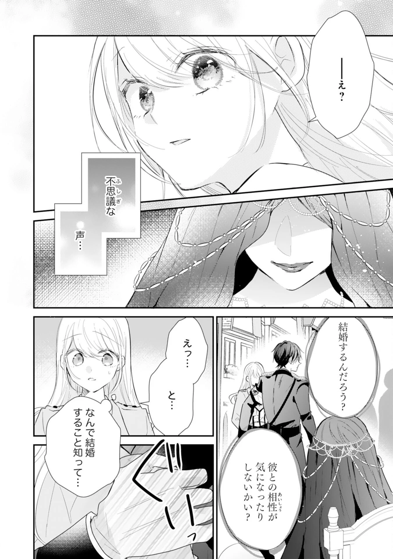 平凡な私の獣騎士団もふもふライフ 第43話 - 16