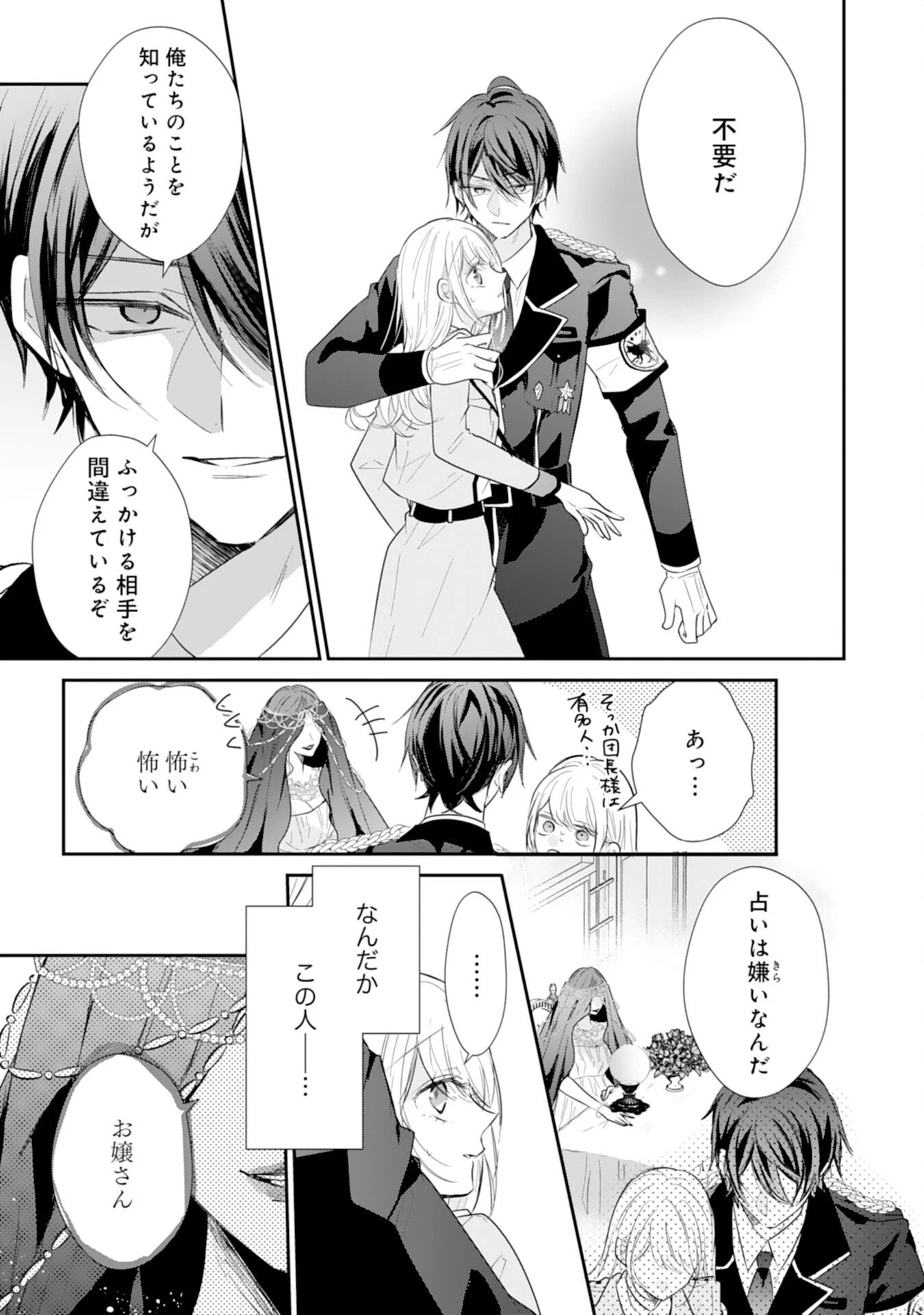 平凡な私の獣騎士団もふもふライフ 第43話 - 17