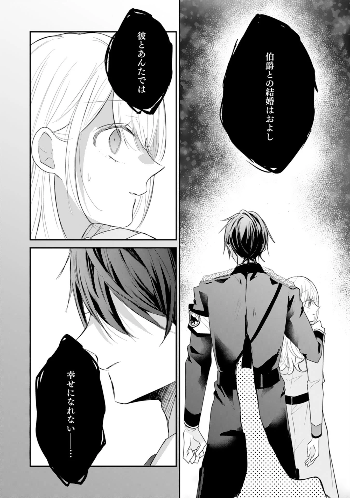 平凡な私の獣騎士団もふもふライフ 第43話 - 18