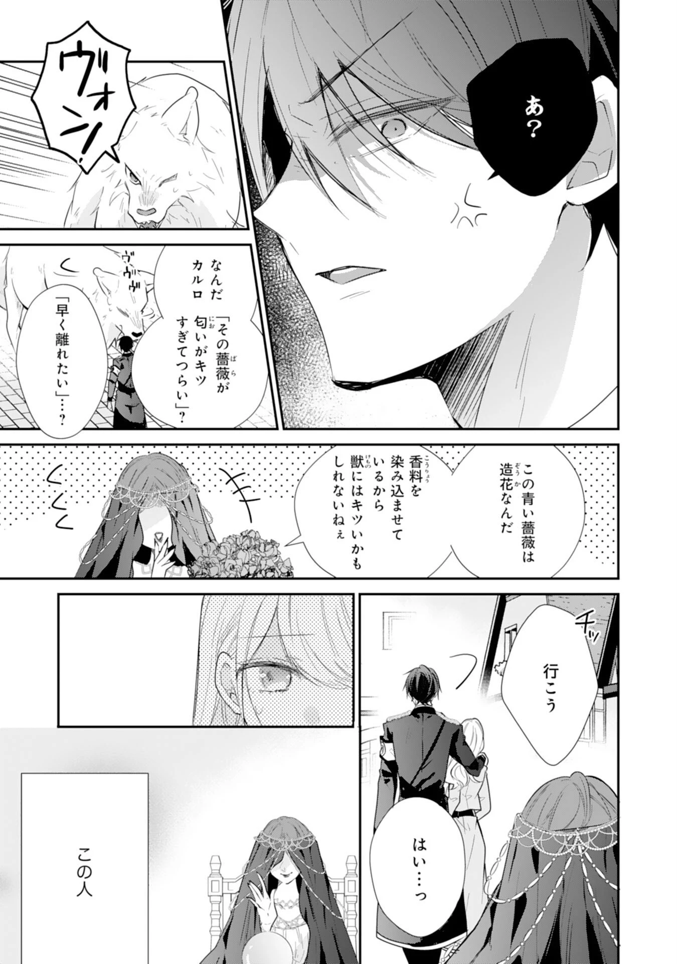 平凡な私の獣騎士団もふもふライフ 第43話 - 19