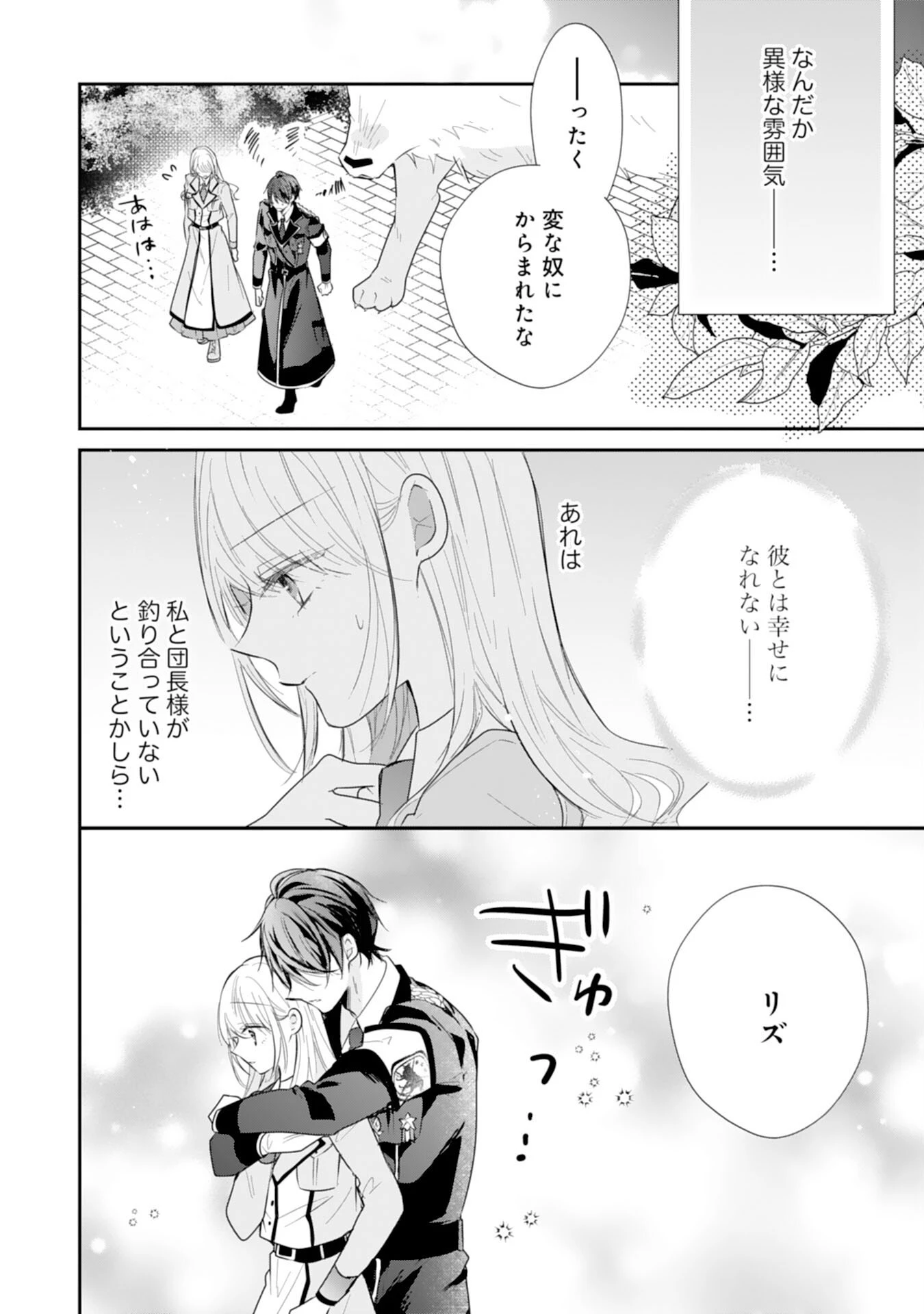 平凡な私の獣騎士団もふもふライフ 第43話 - 20