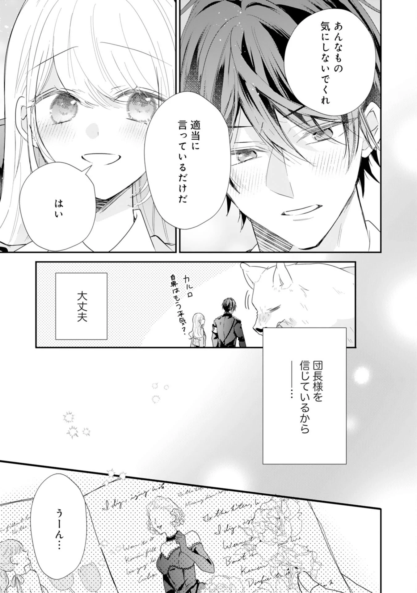 平凡な私の獣騎士団もふもふライフ 第43話 - 21