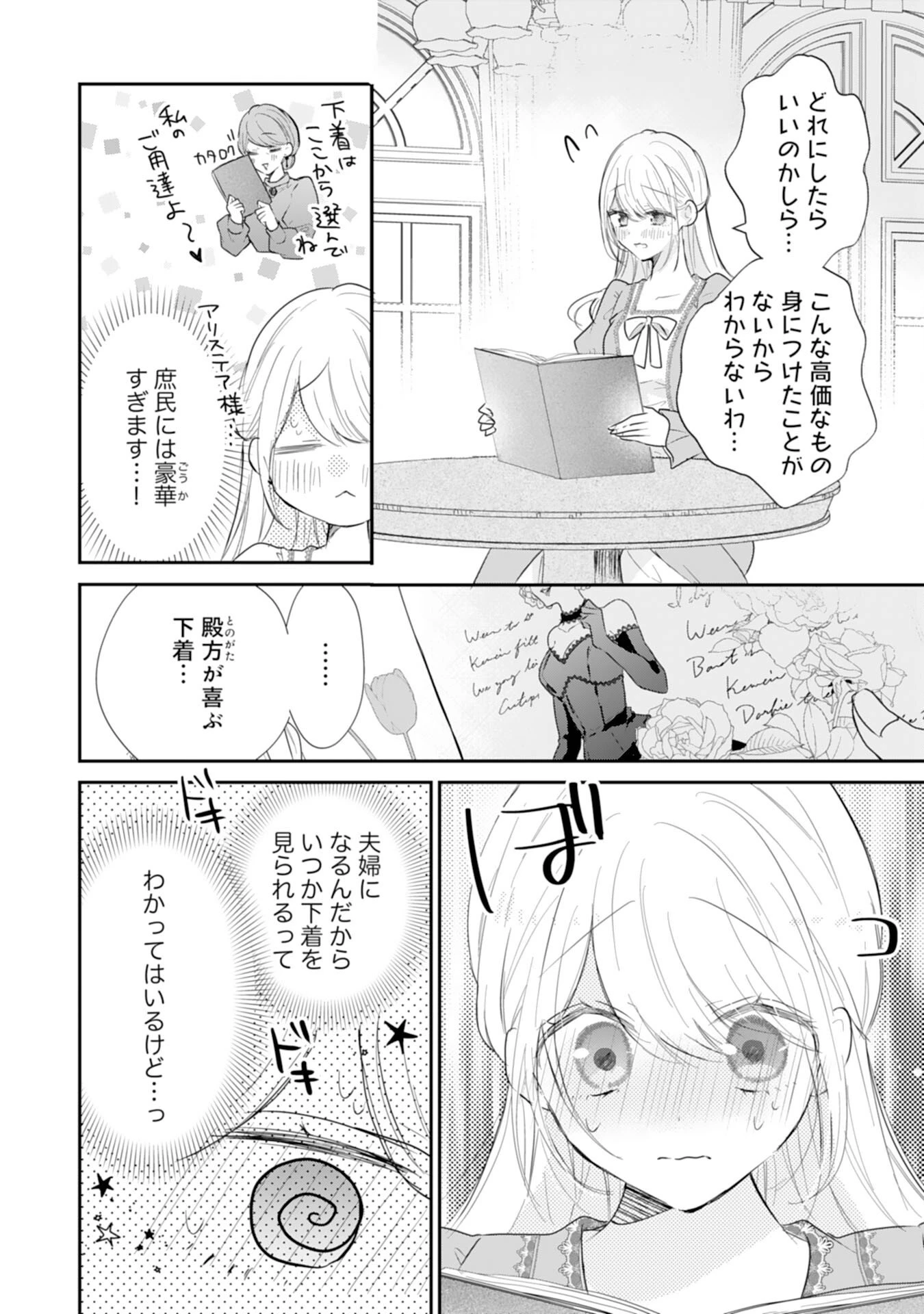 平凡な私の獣騎士団もふもふライフ 第43話 - 22