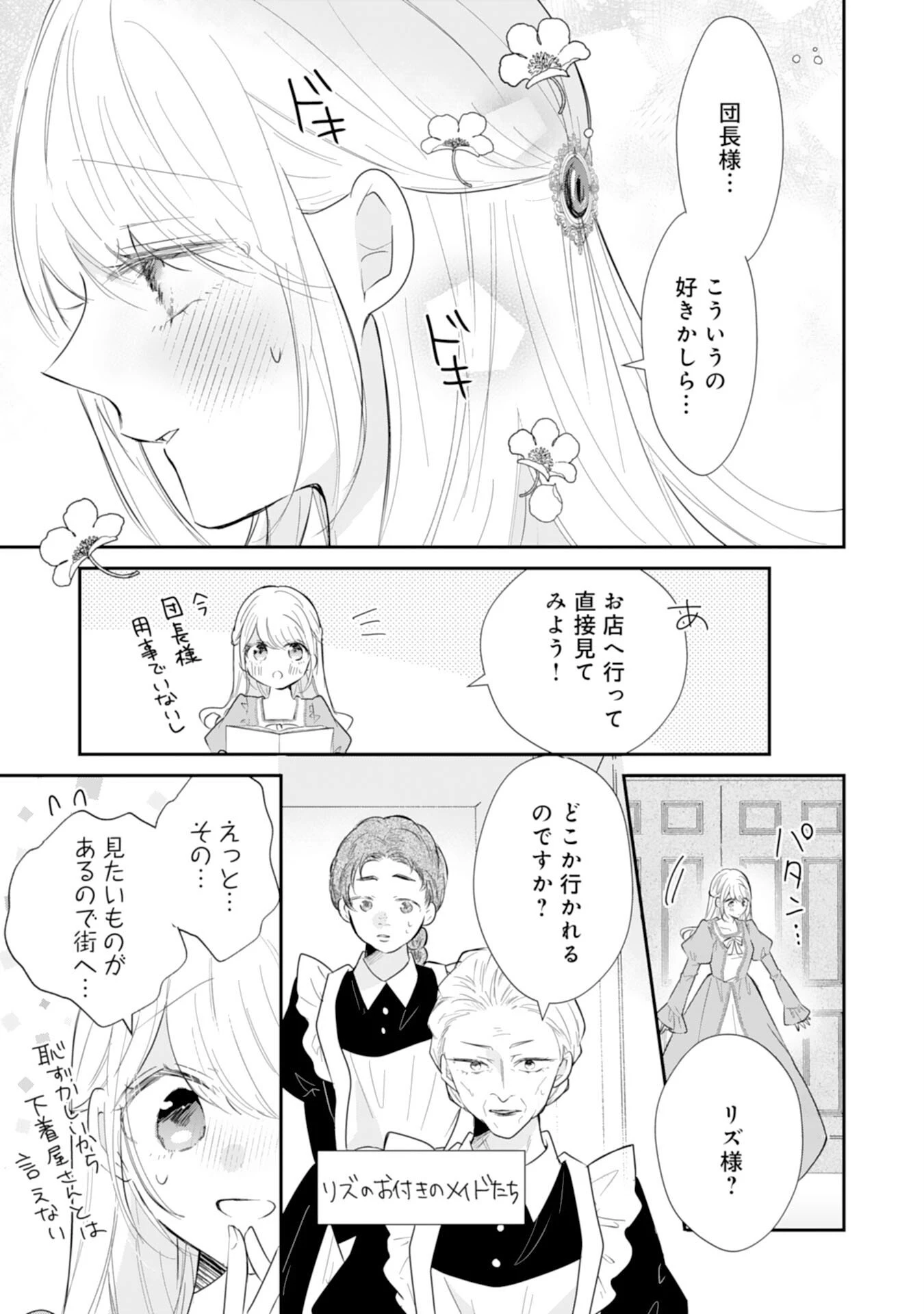 平凡な私の獣騎士団もふもふライフ 第43話 - 23