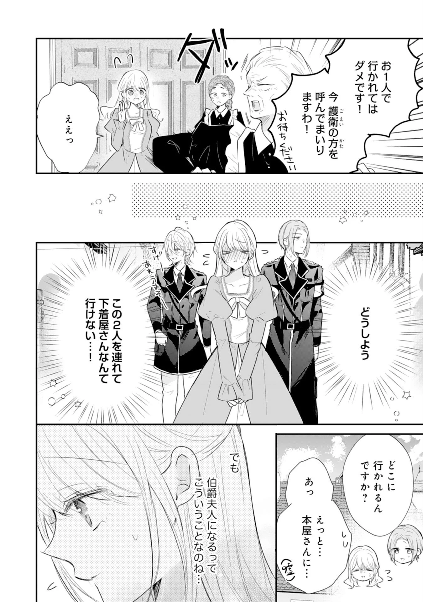 平凡な私の獣騎士団もふもふライフ 第43話 - 24