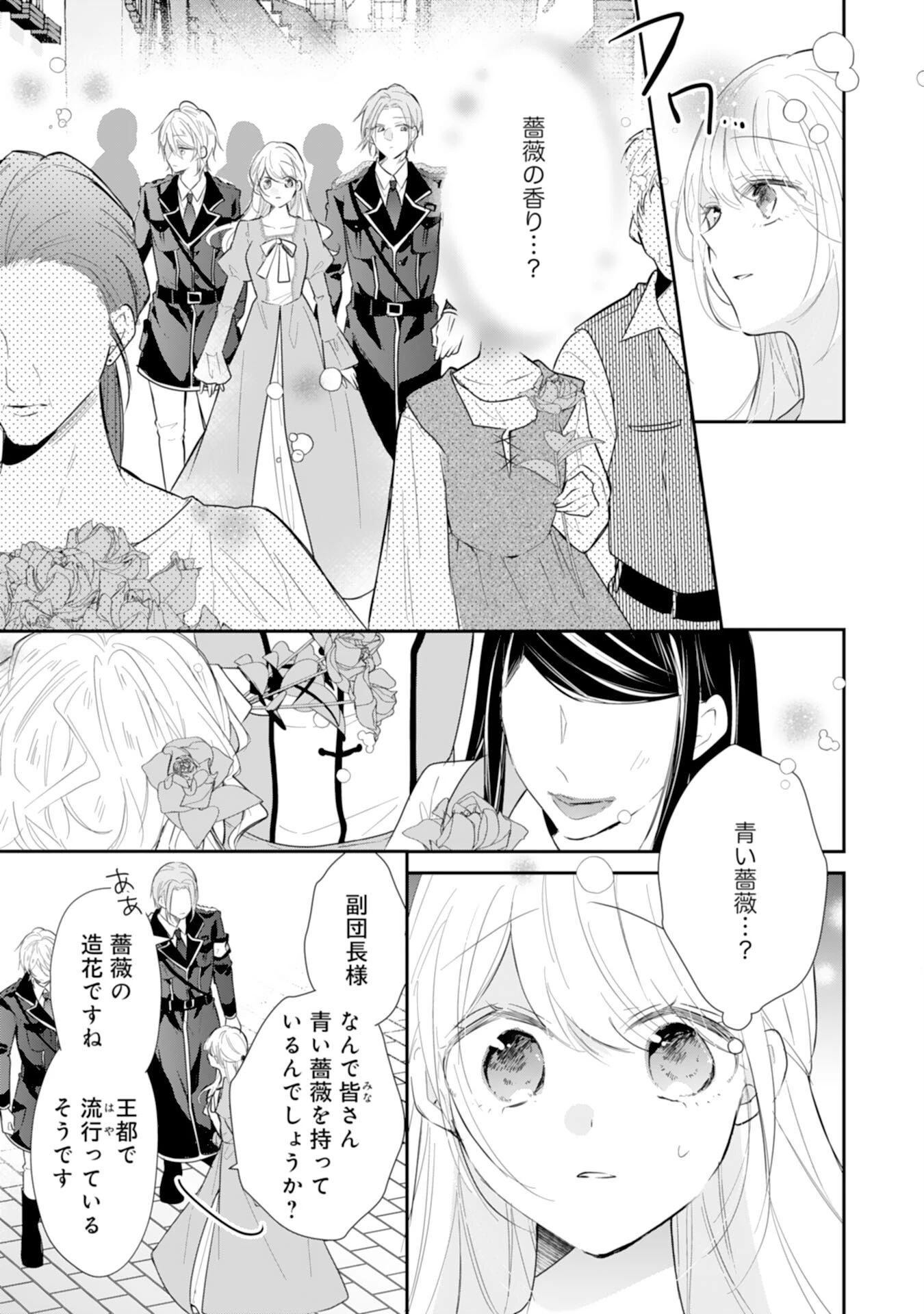 平凡な私の獣騎士団もふもふライフ 第43話 - 25