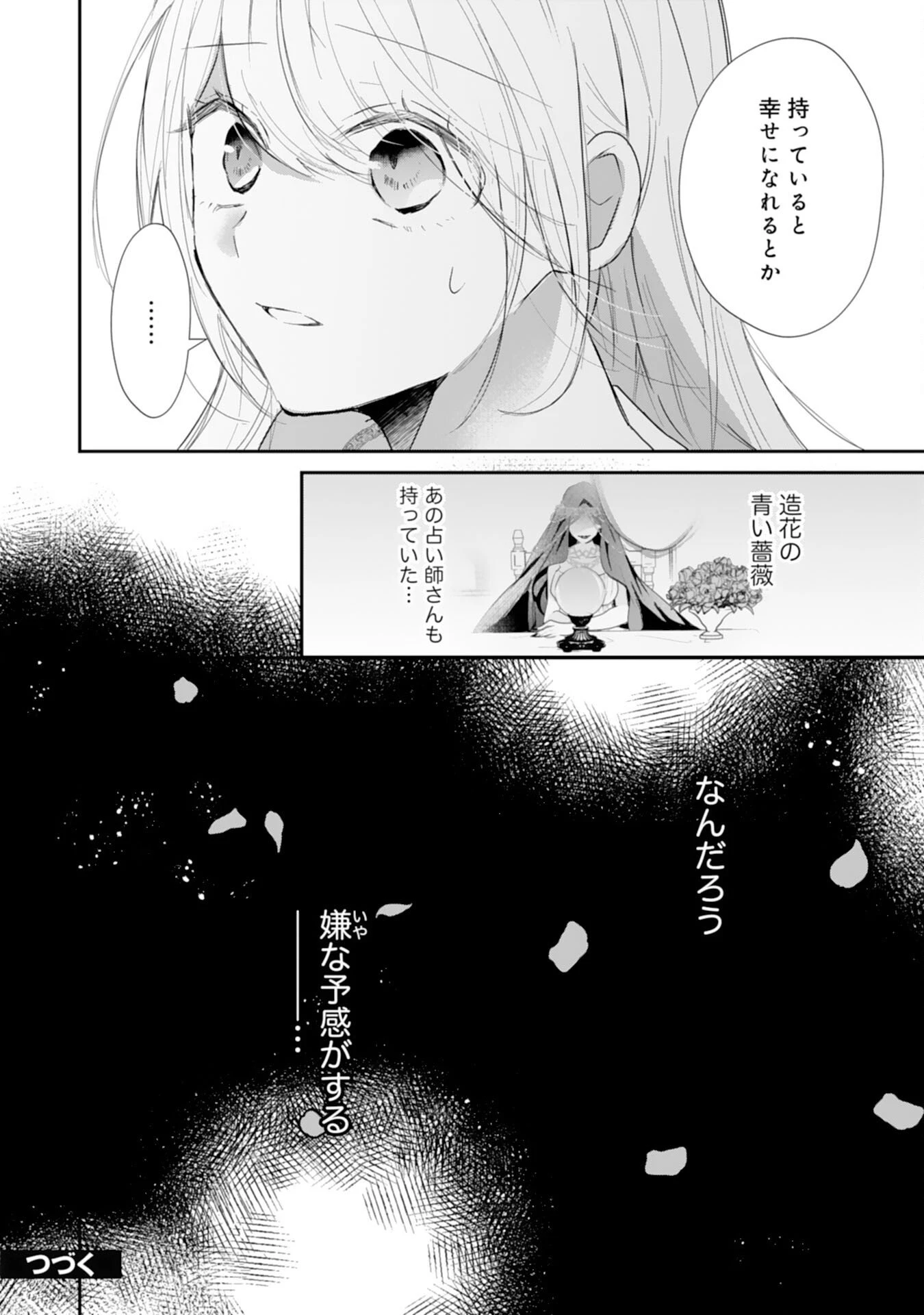 平凡な私の獣騎士団もふもふライフ 第43話 - 26