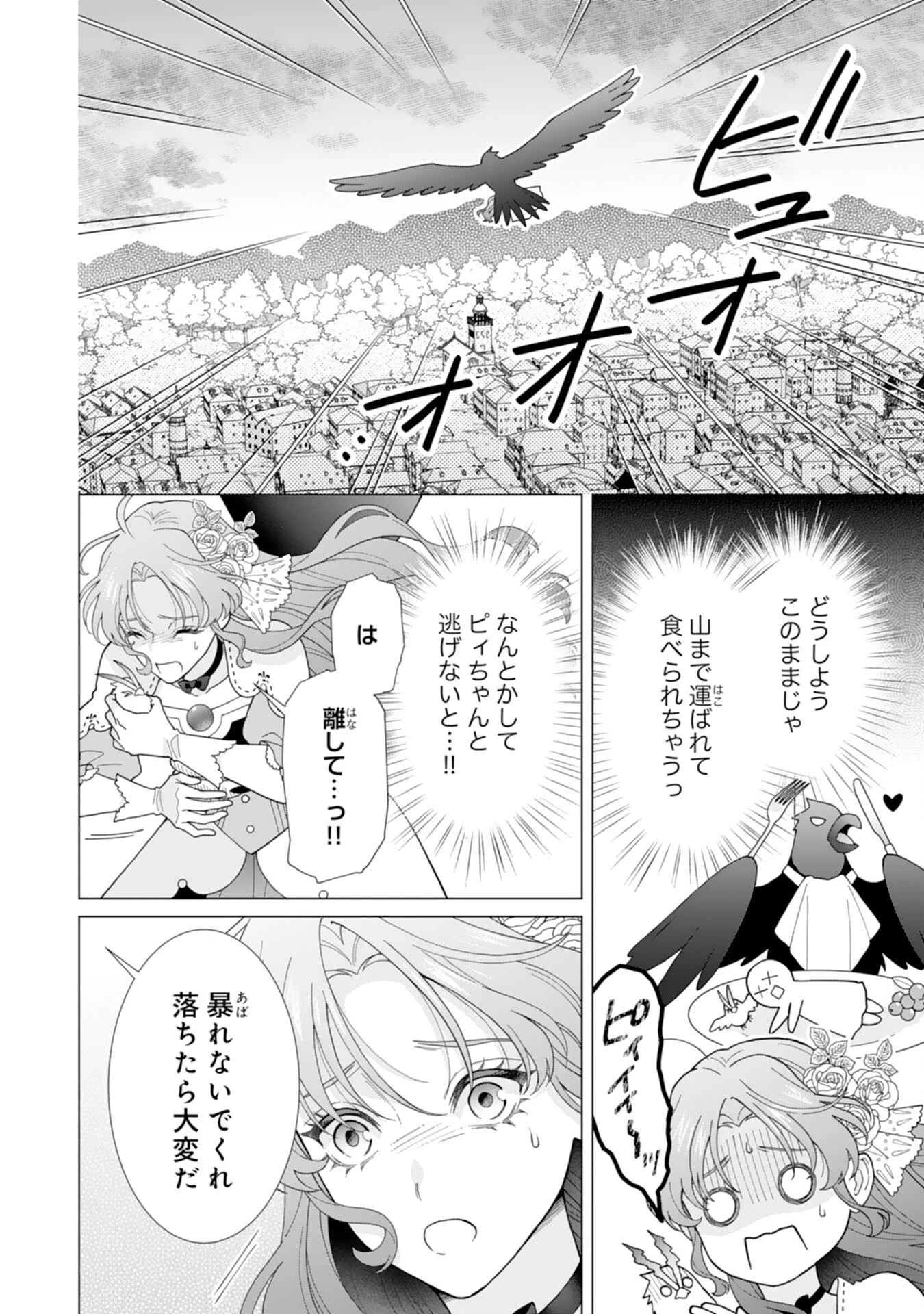 引きこもり令嬢は皇妃になんてなりたくない！ 第23話 - 2