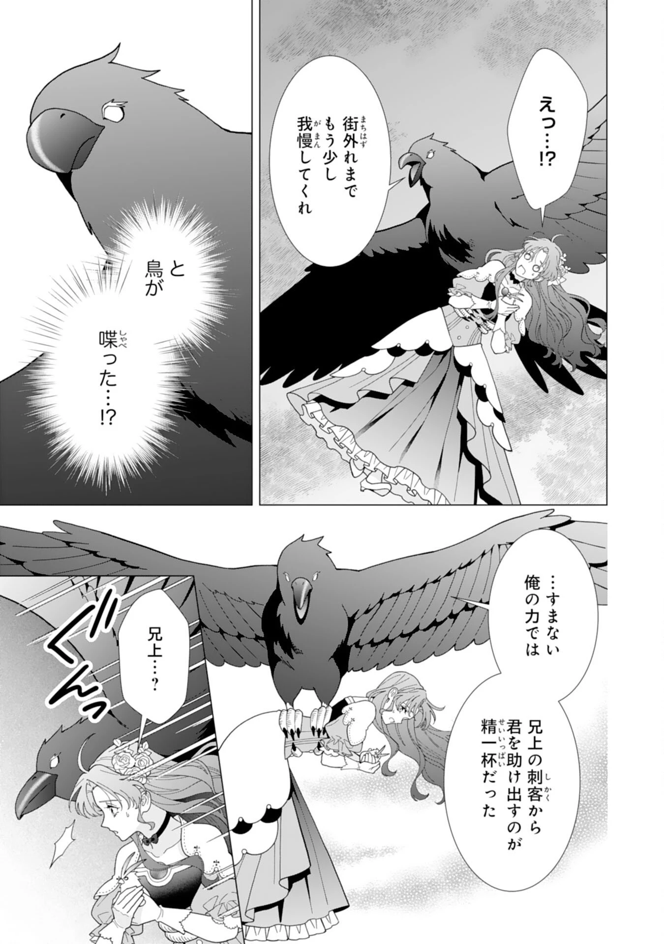 引きこもり令嬢は皇妃になんてなりたくない！ 第23話 - 3